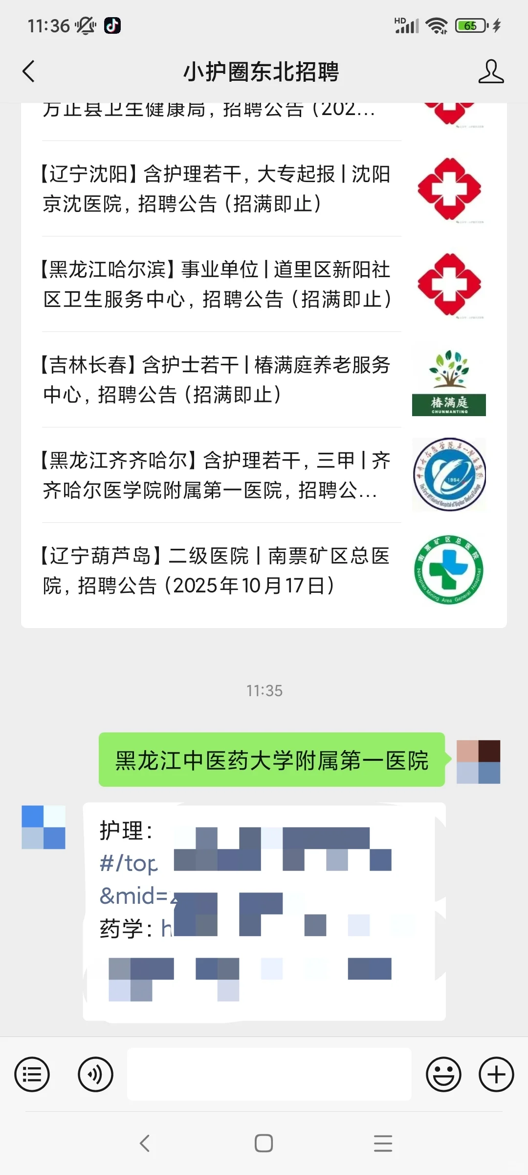 黑龙江中医大附一院11月2日笔试