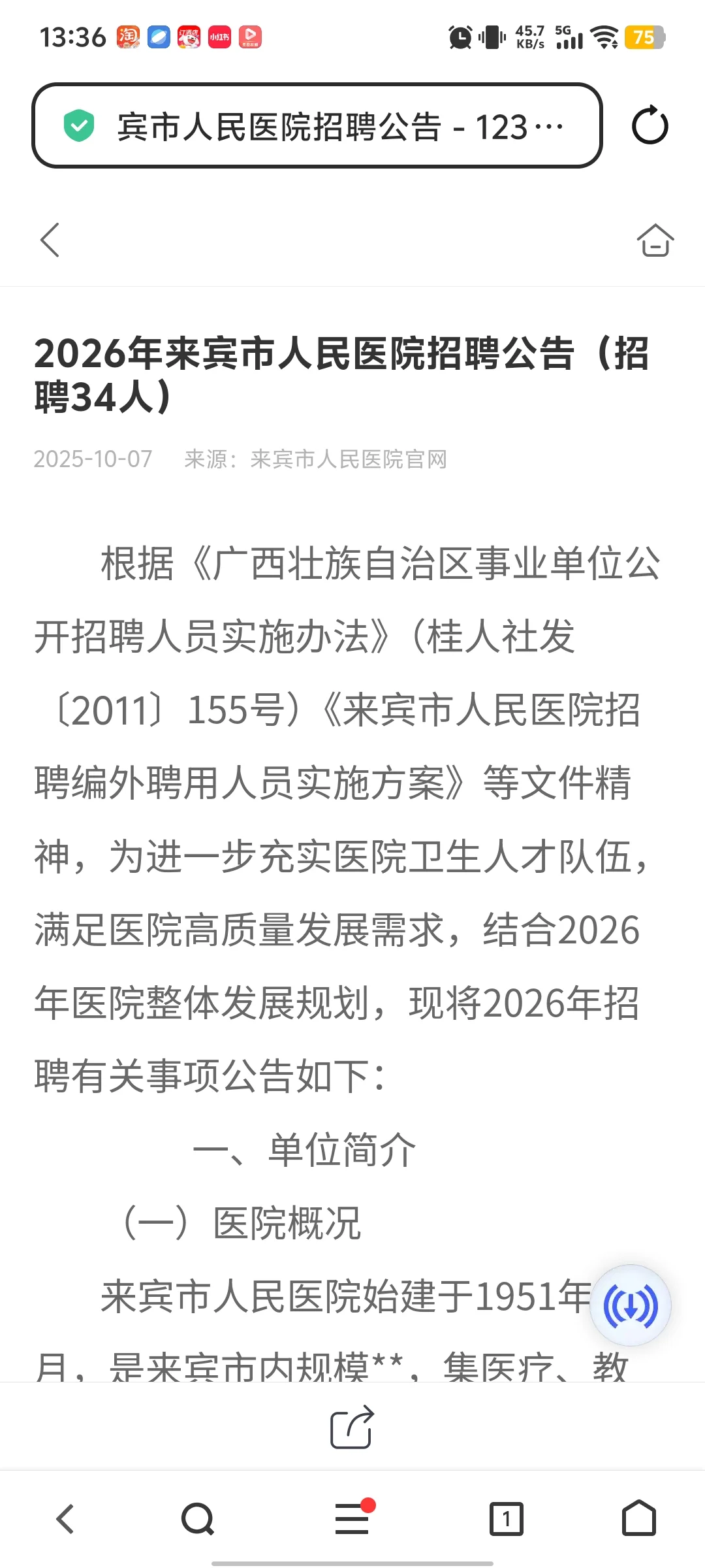2026年来宾市人民医院招聘34人公告