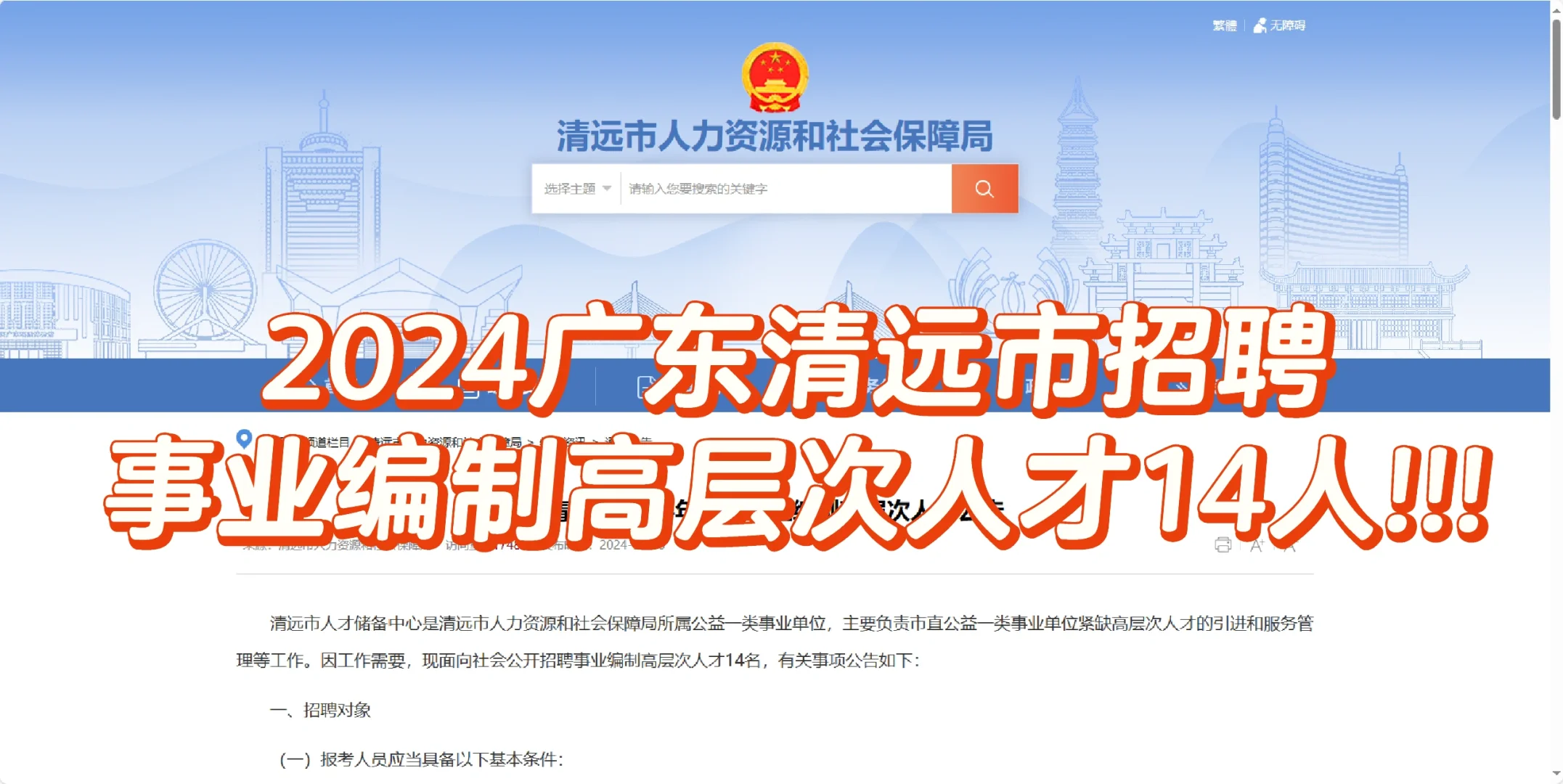 今日份事业单位招聘信息!