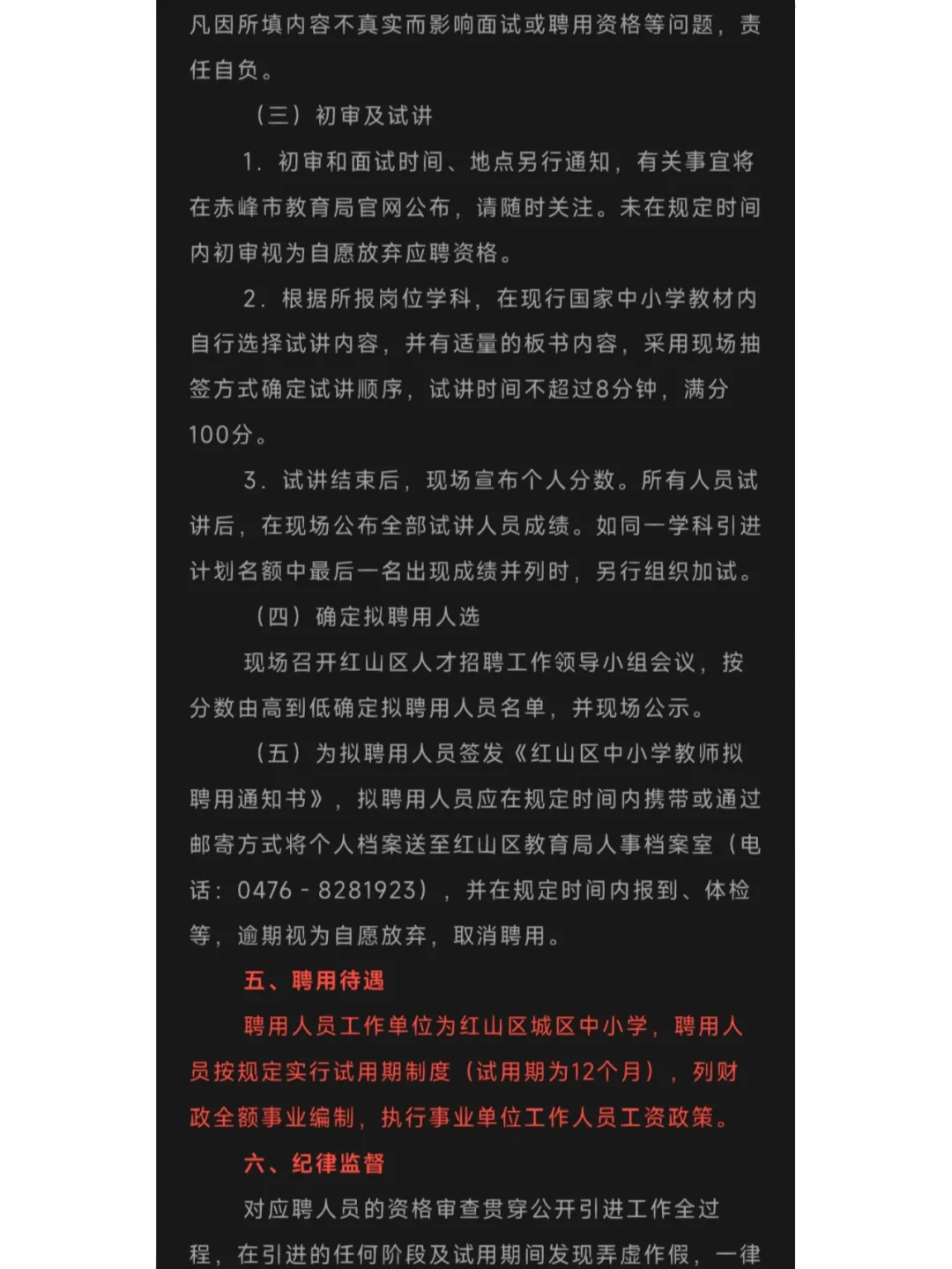 2023年赤峰市红山区中小学公开引进高校毕业