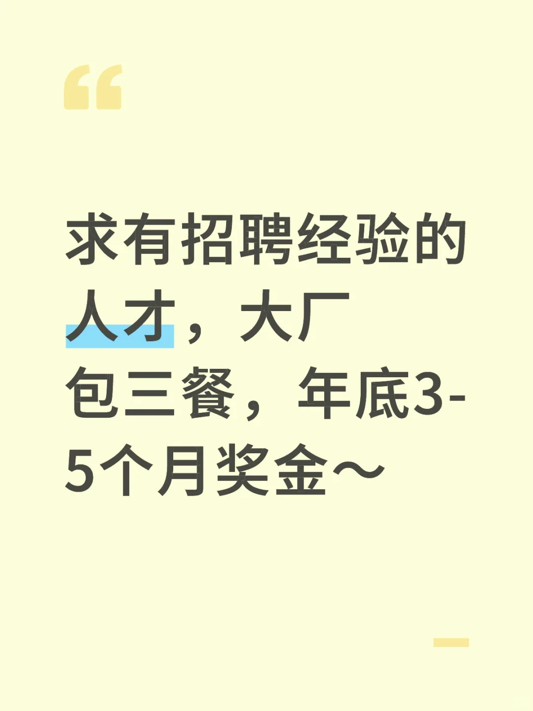 求招聘和猎头