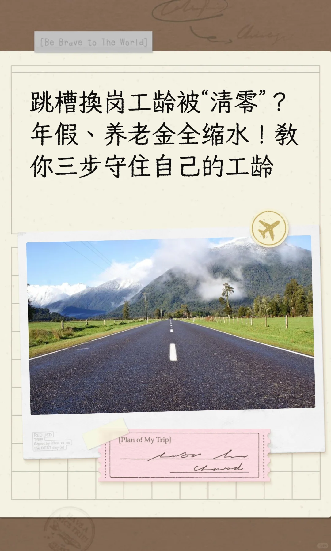 跳槽换岗工龄被“清零”？年假、养老金全缩