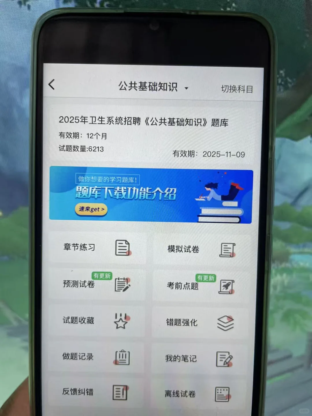医学专业能力测验主要内容，锁死这app！