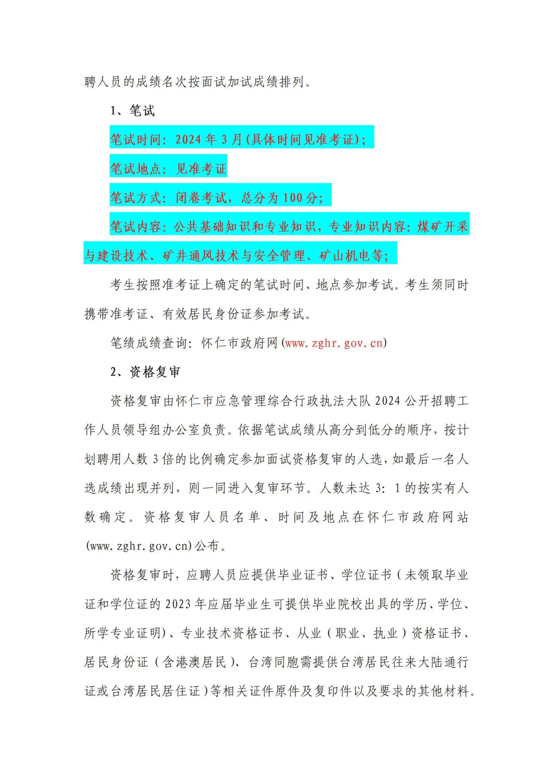 ‼️朔州怀仁招聘已出，快来看看吧！