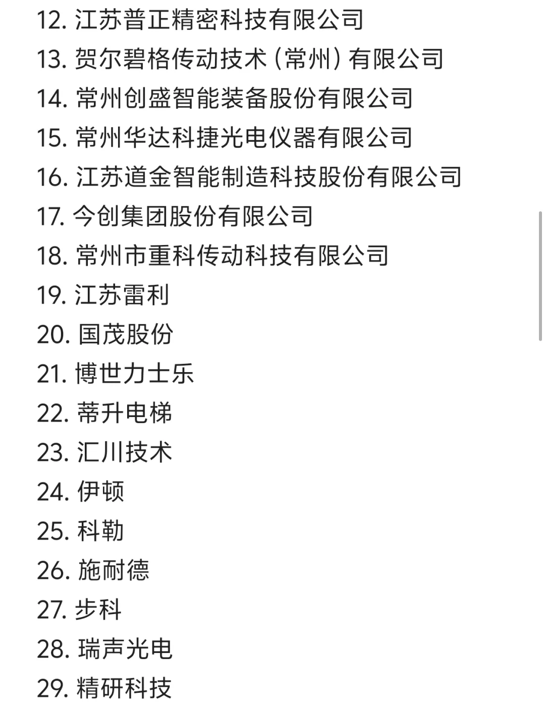 常州头部公司盘点！