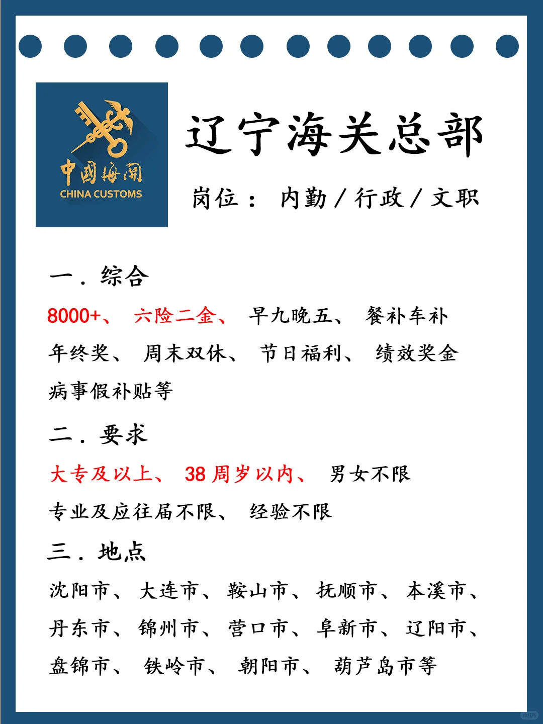 应届生，海关，可以投了！