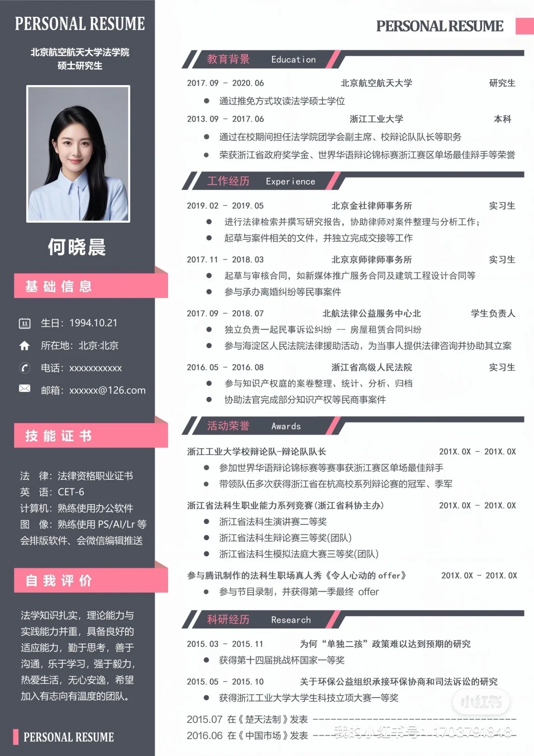心动的offer✨Get学霸何运晨同款简历模板