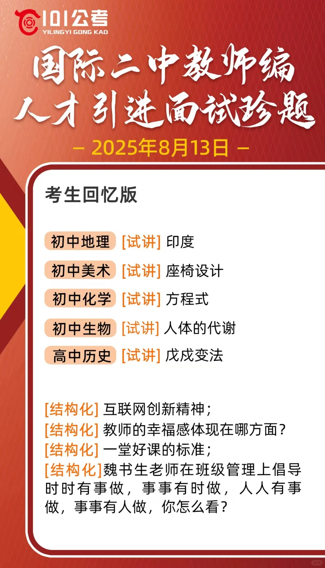 2025年赤峰市直属学校第二批人才引进