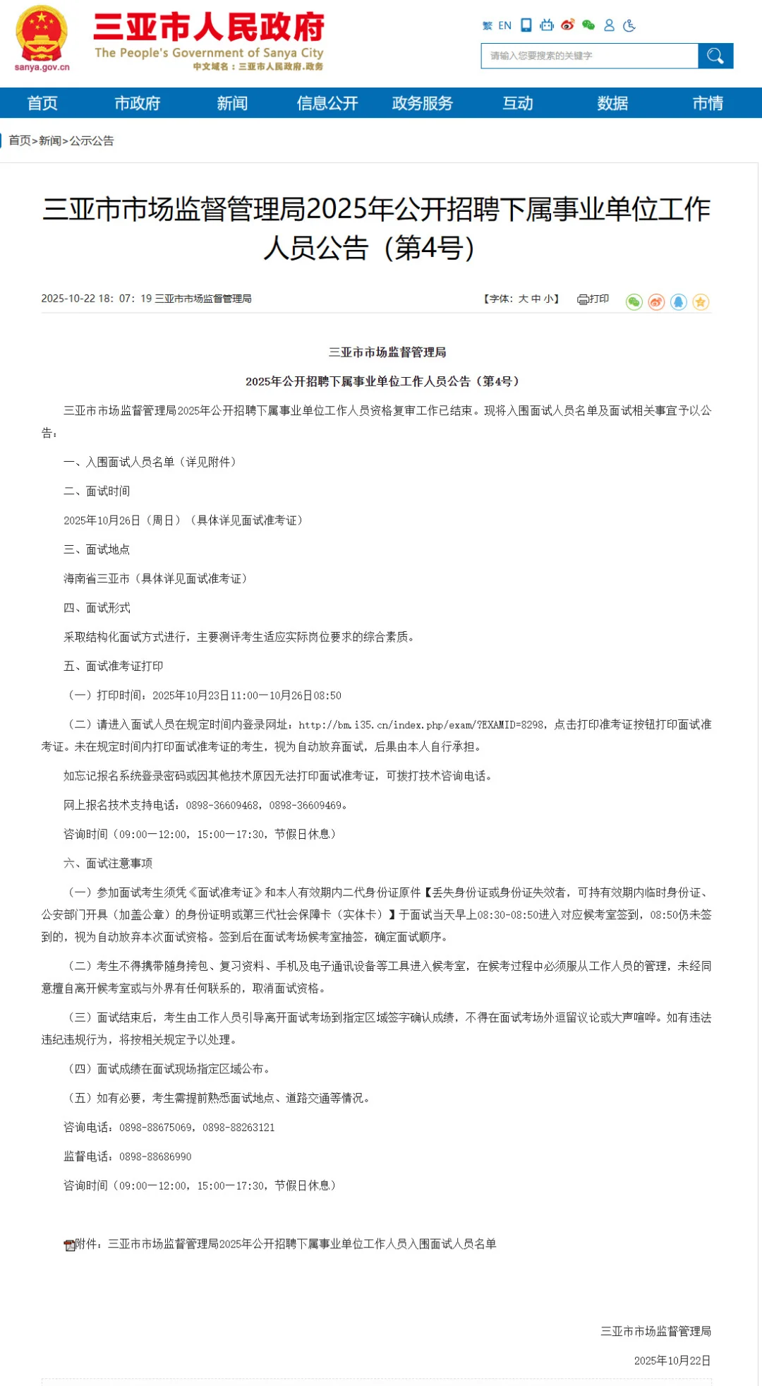 26号面试，三亚市市场监督管理局