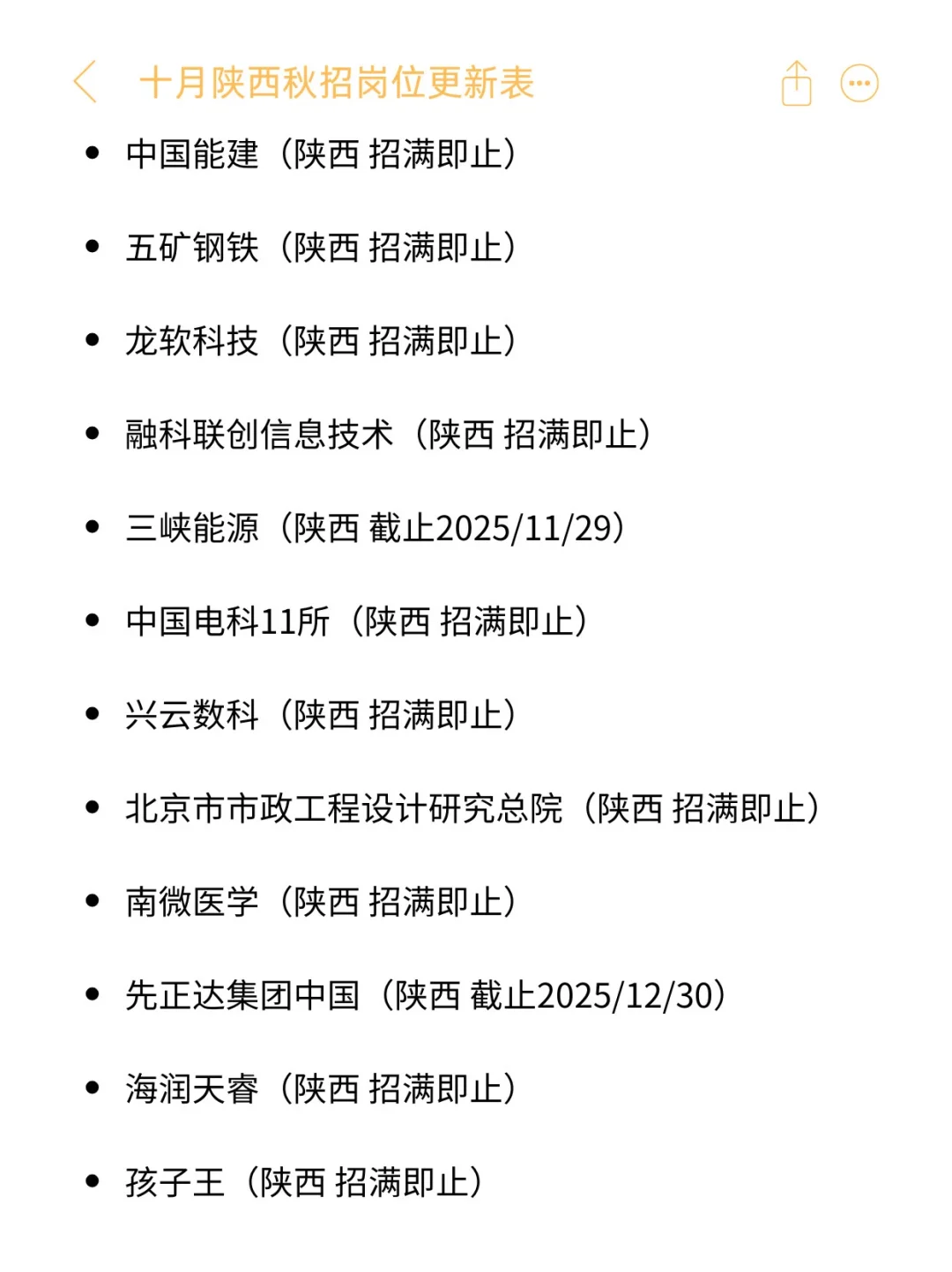 10.20秋招可冲的央国企——陕西篇