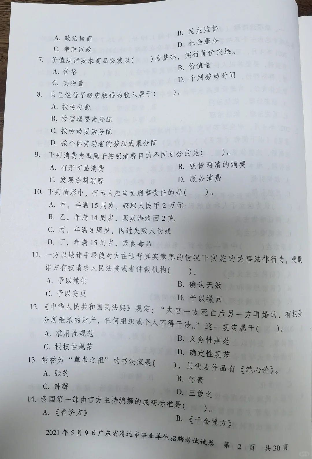 清远市纪委监委招事编17人，抓紧机会上岸