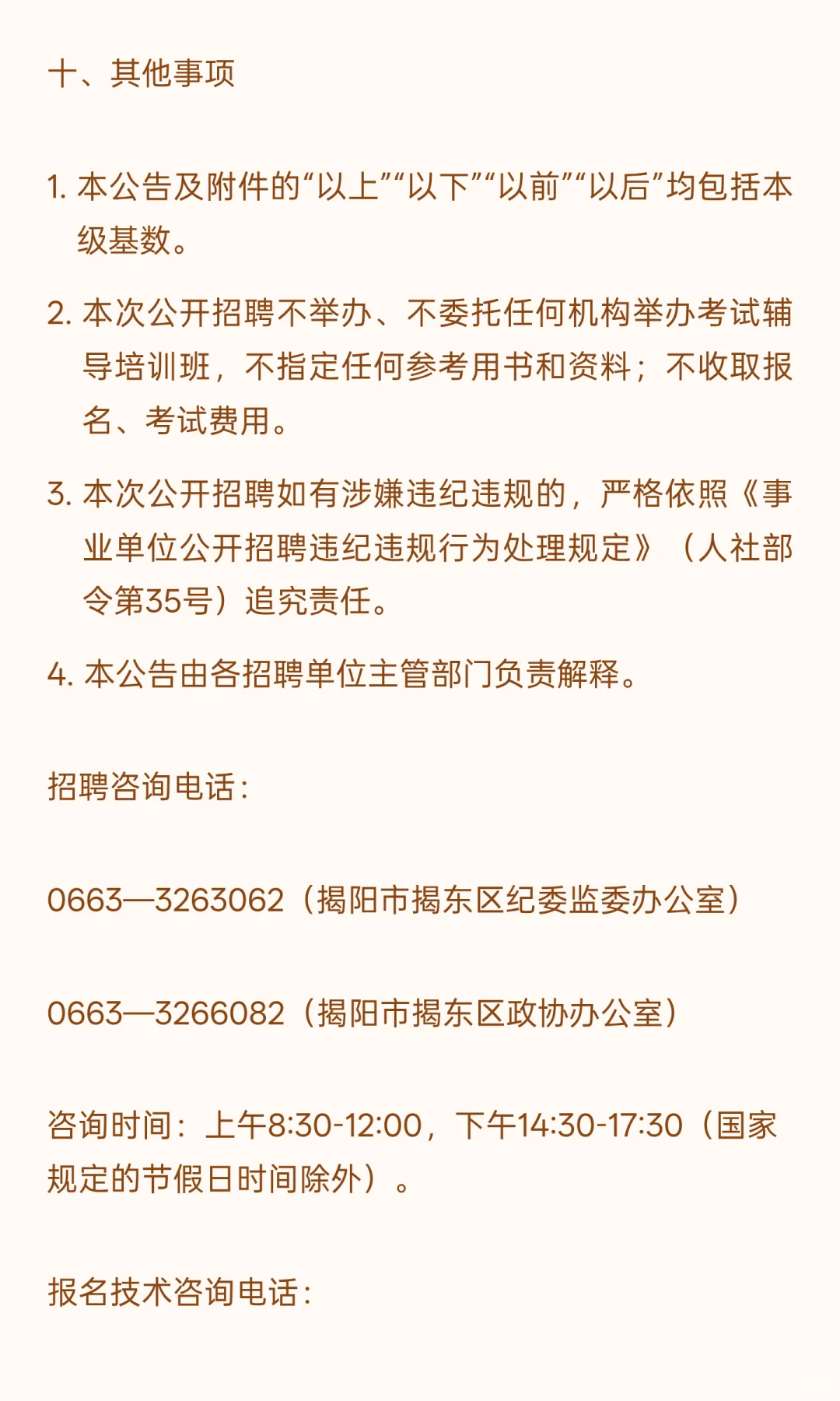 揭阳揭东 I 事业编制 I 招17人