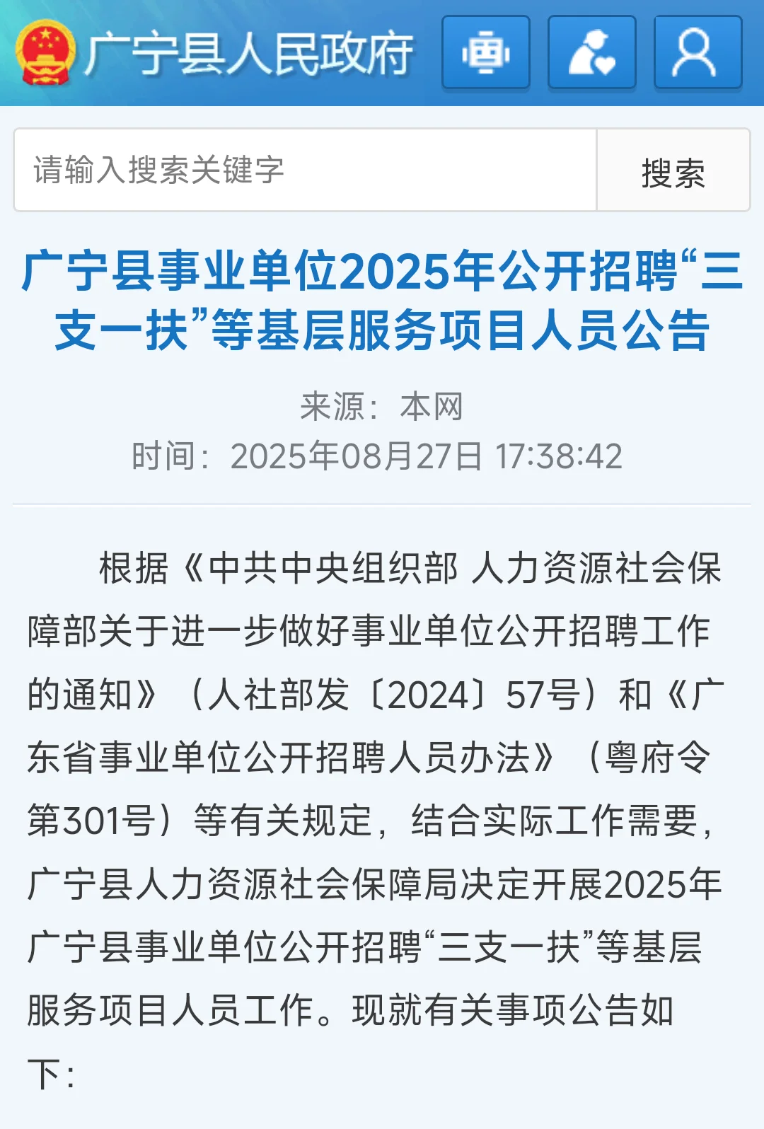 肇庆最新招聘三支等事业编