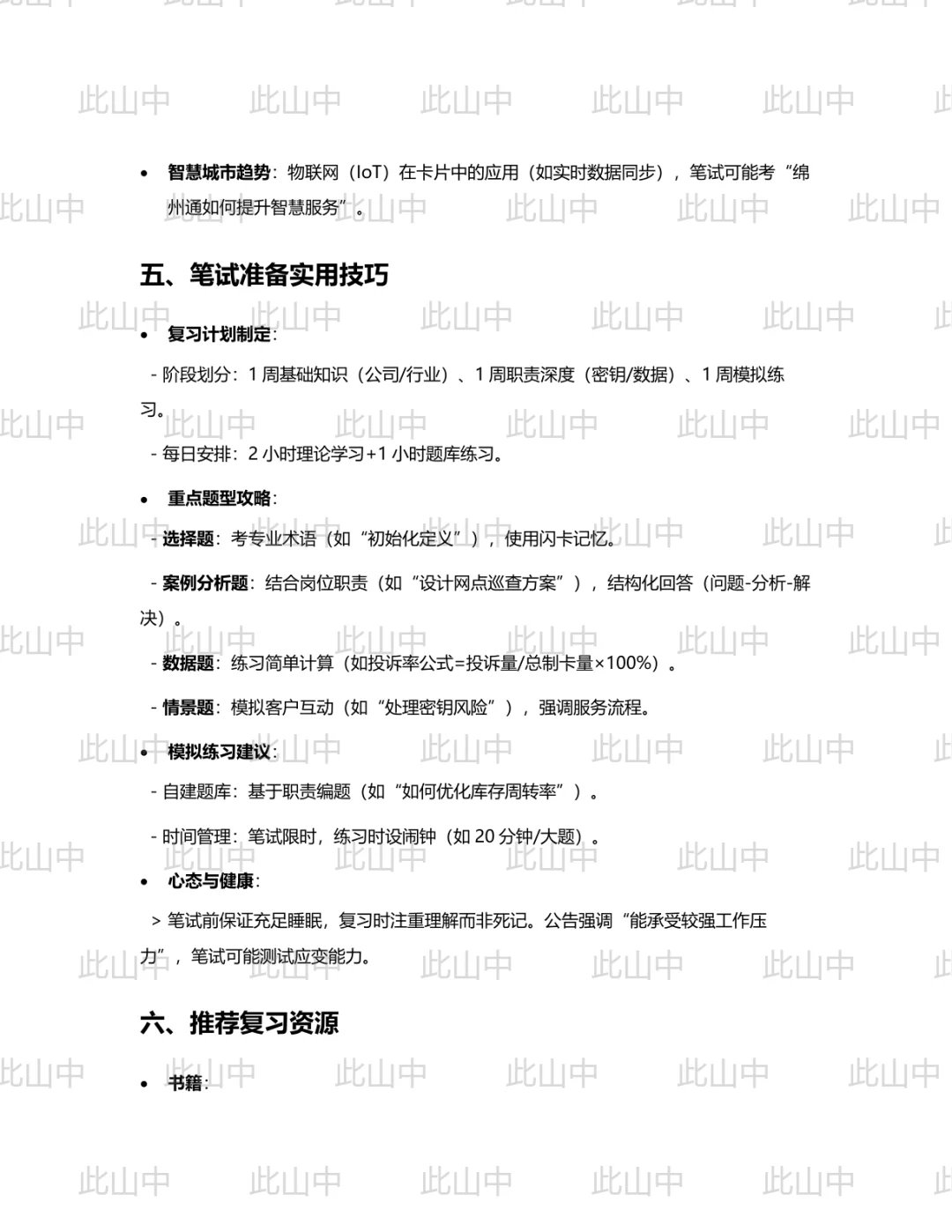 四川绵阳市绵州通科技有限责任公司招聘