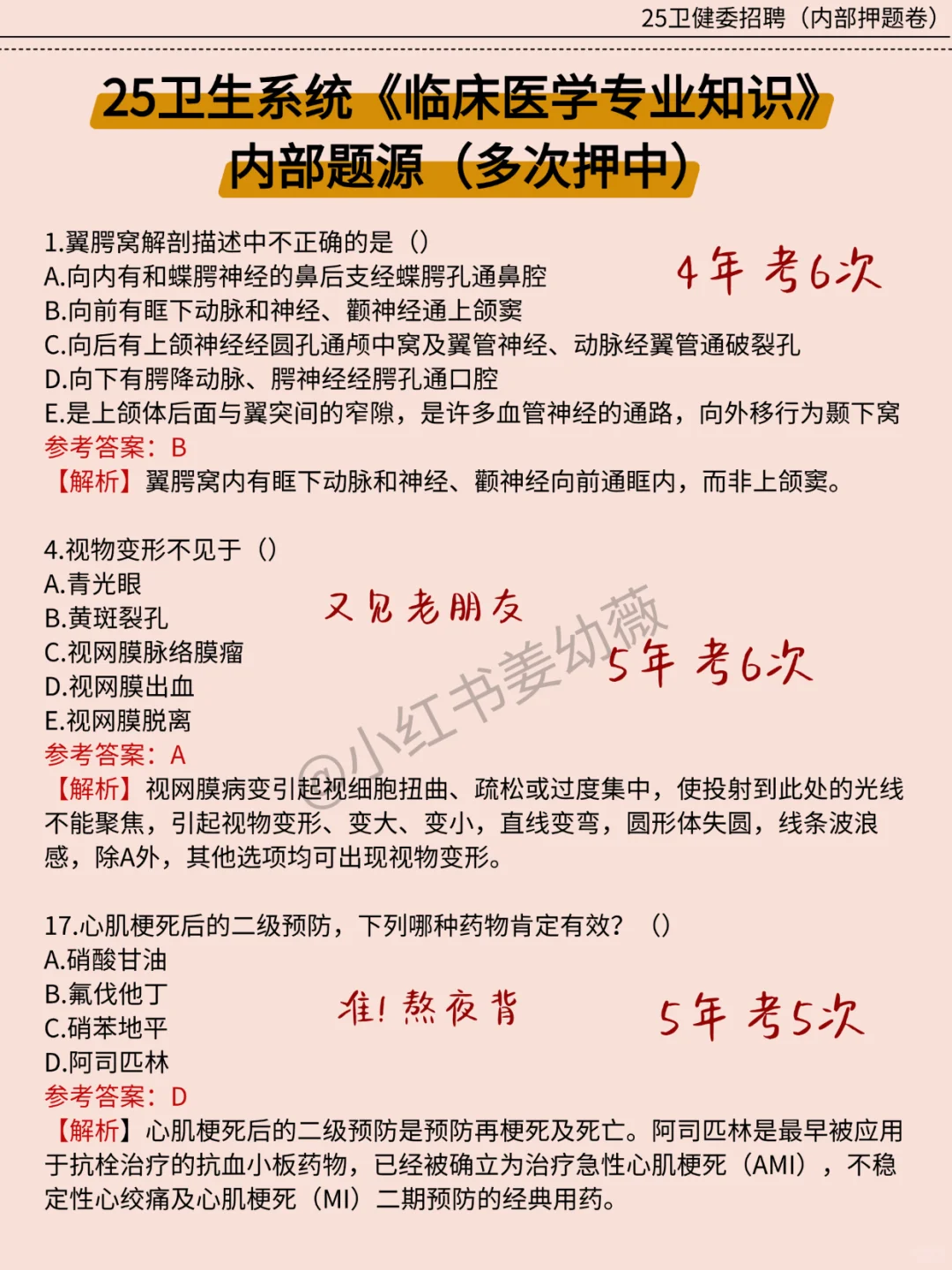 揭阳市普宁市卫健委招聘心疼今年的考生