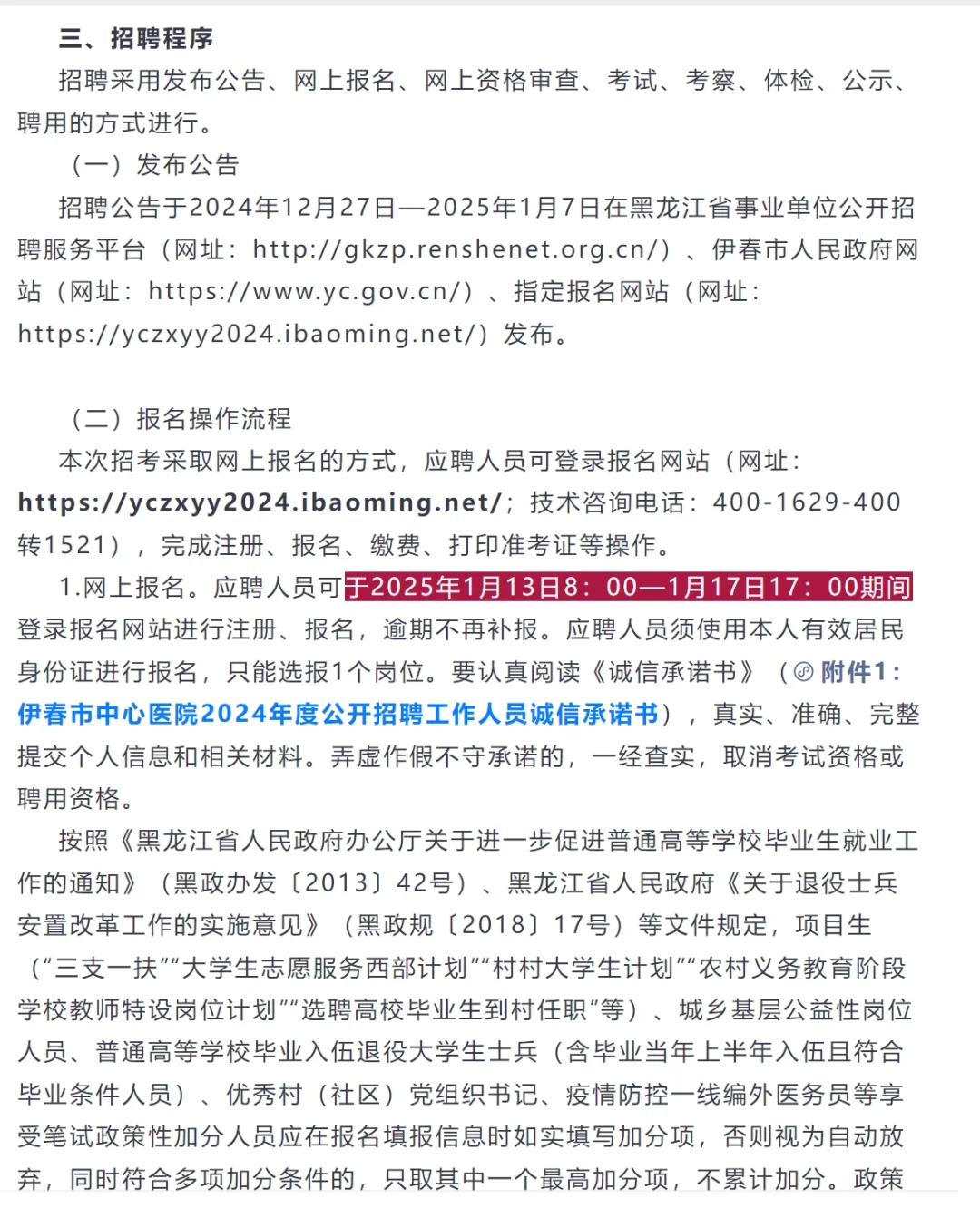 编制内，伊春市中心医院招聘4名药师！