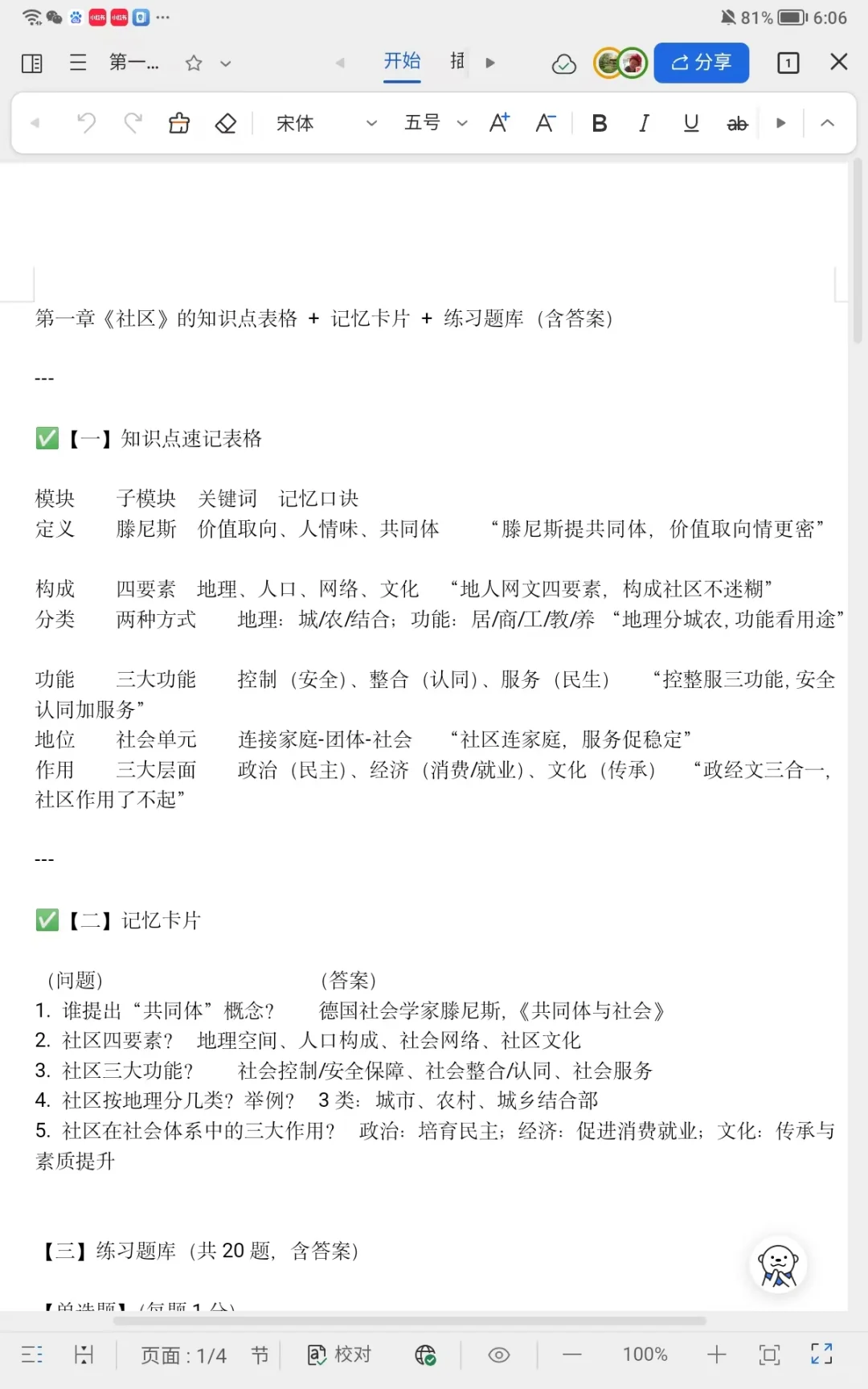 第一章《社区》