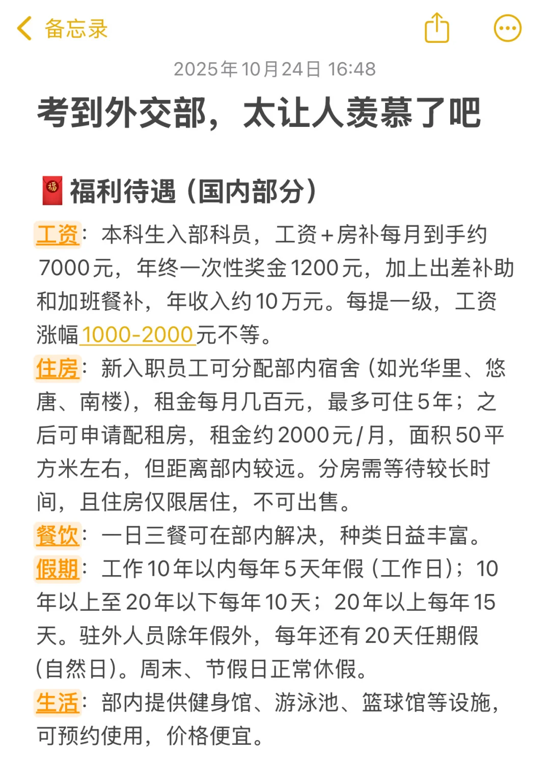 考公考到外交部，太让人羡慕了吧！