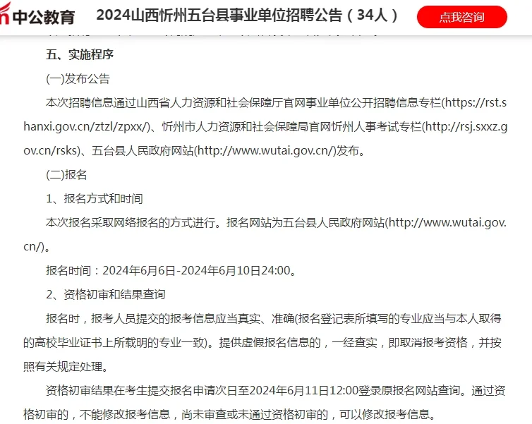 新出公告-忻州五台事业单位招聘34人