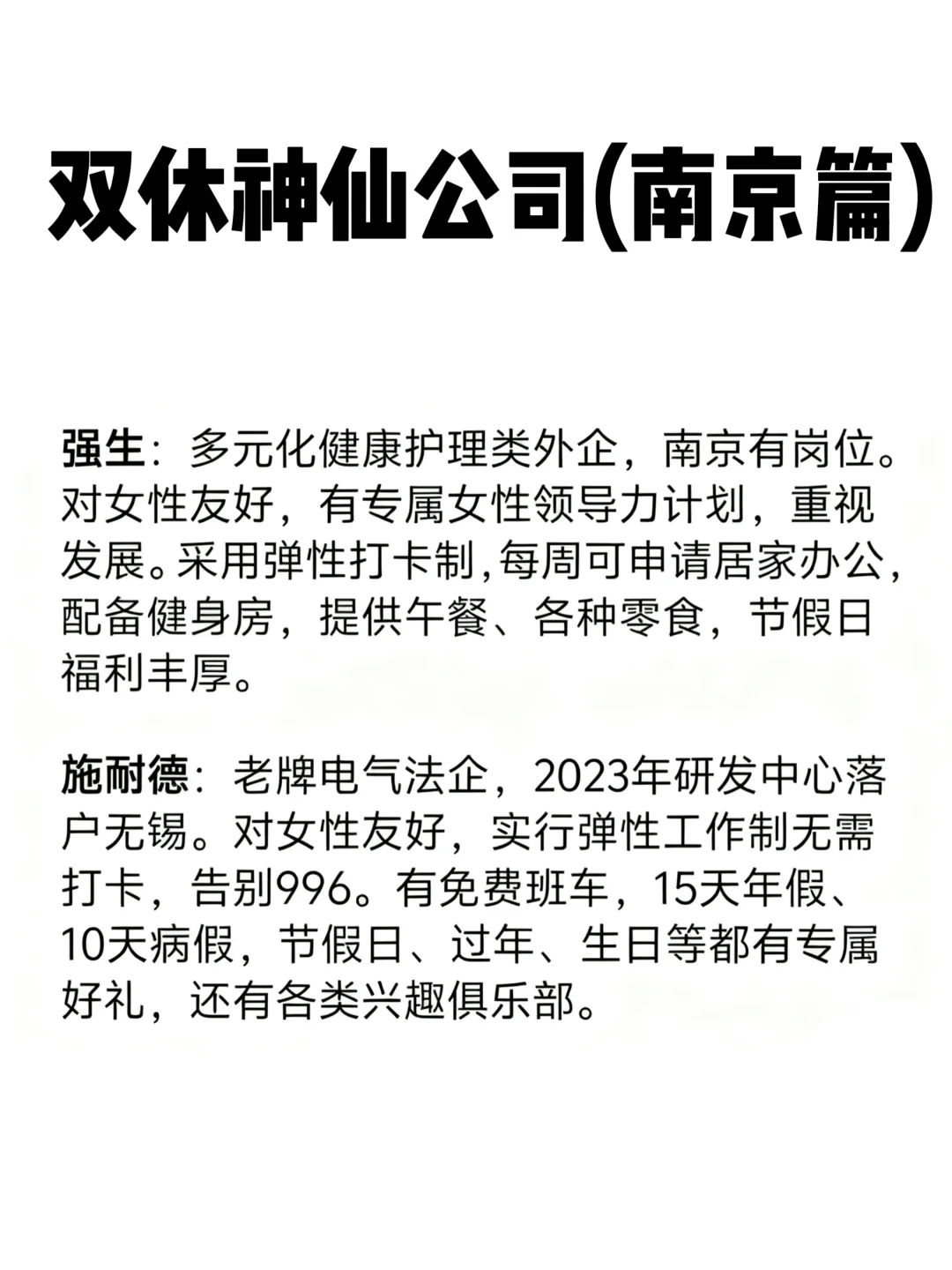 南京值得去的双休公司！