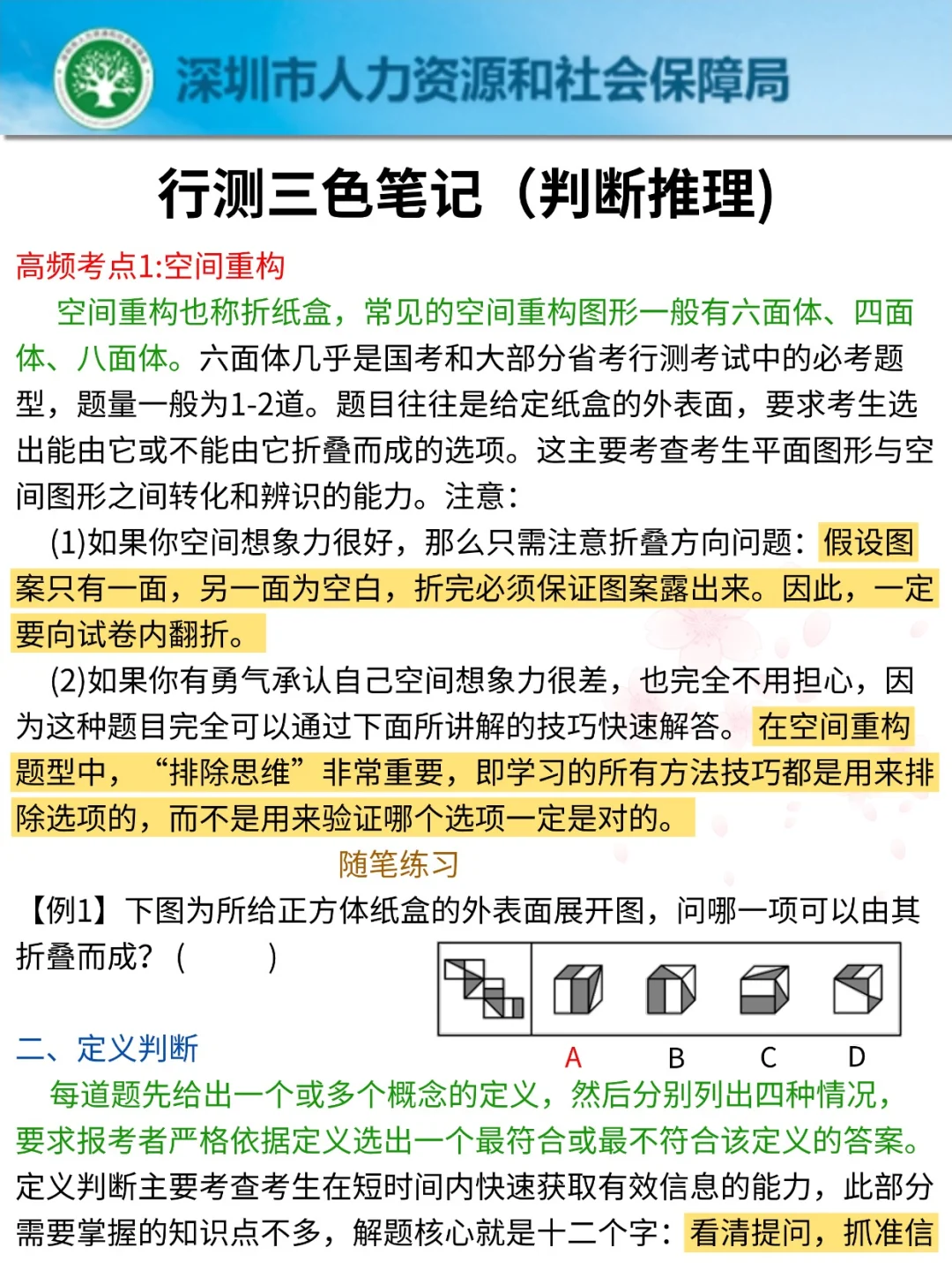 11.2罗湖教招，教育时正予侧就112道，快背