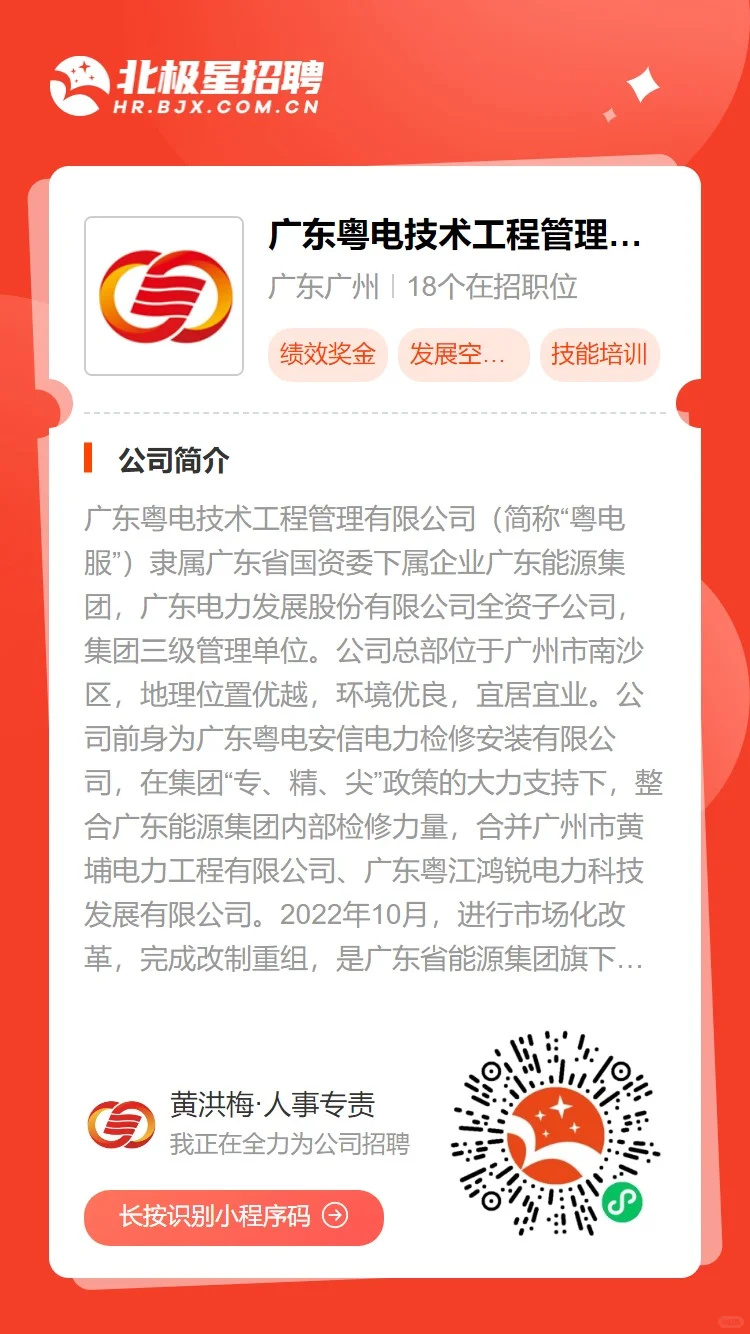 广东粤电招聘机械组长组员熟练工