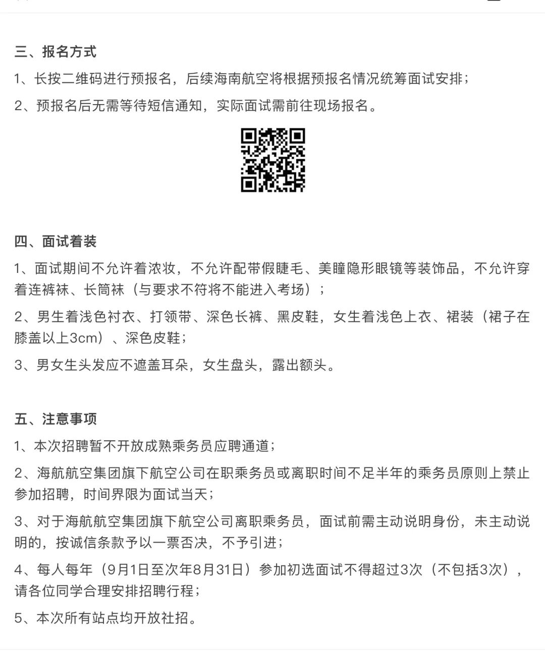 海南航空乘务员在招聘啦🛫