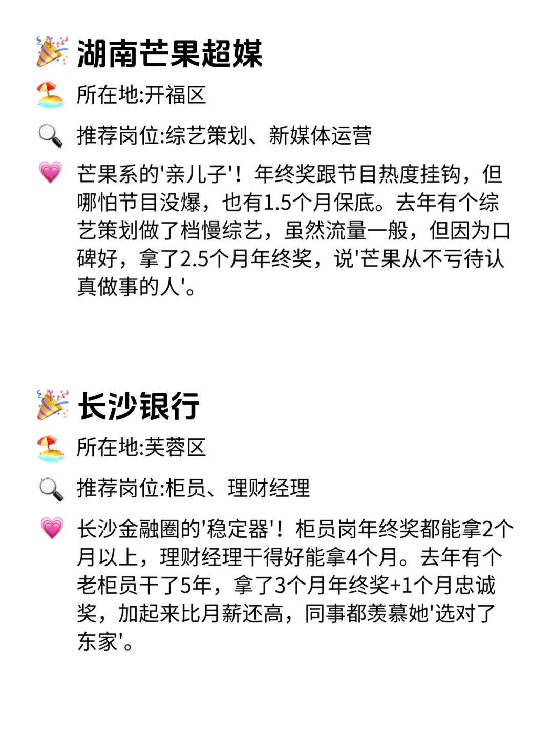 长沙求职者必看！这12家公司年终奖超稳！💰