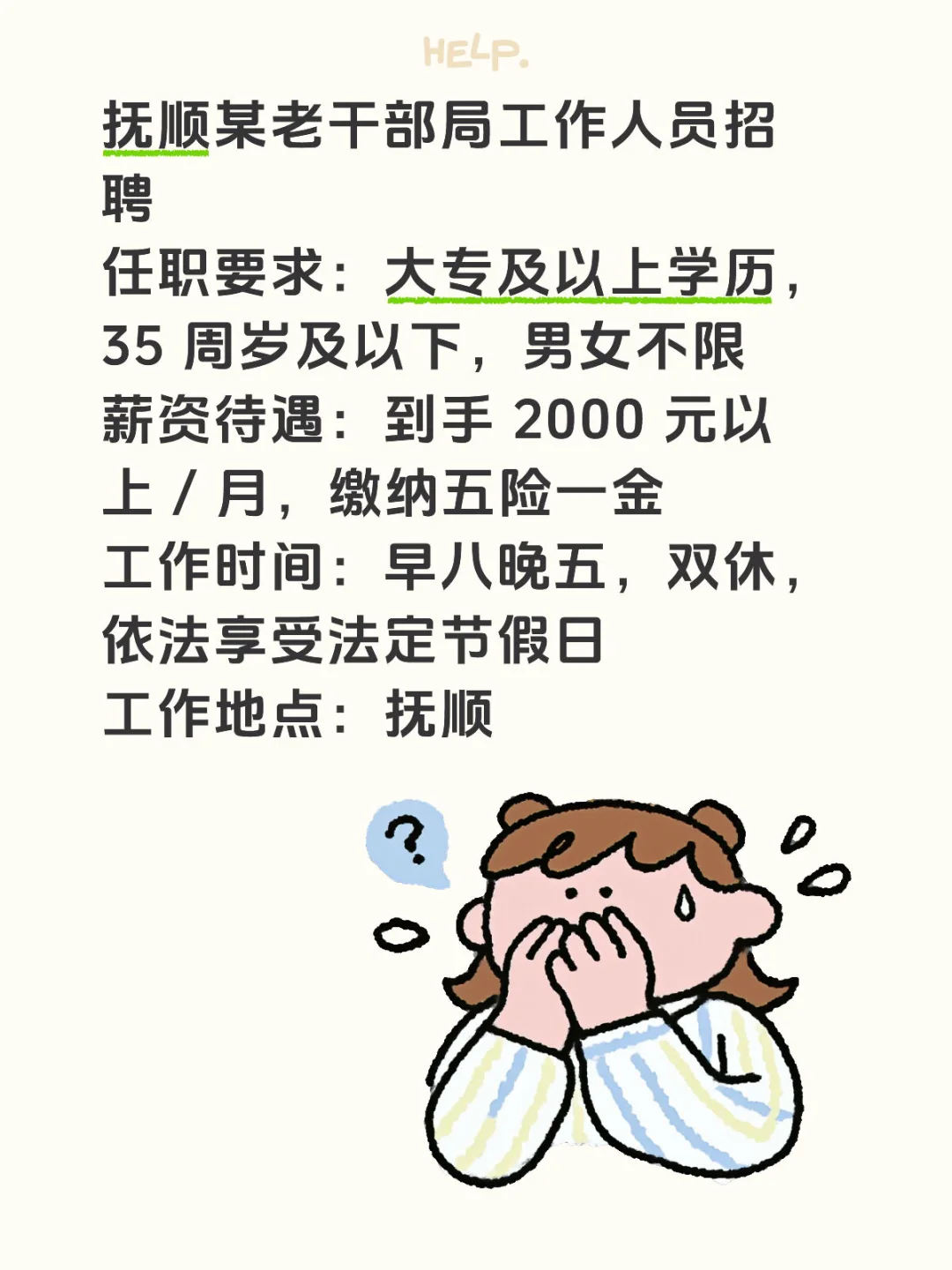 一份充满敬意与温情的工作，等您加入！