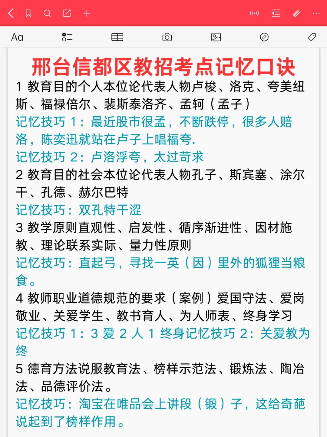 后天邢台信都教师招聘别裸考直接抄我的