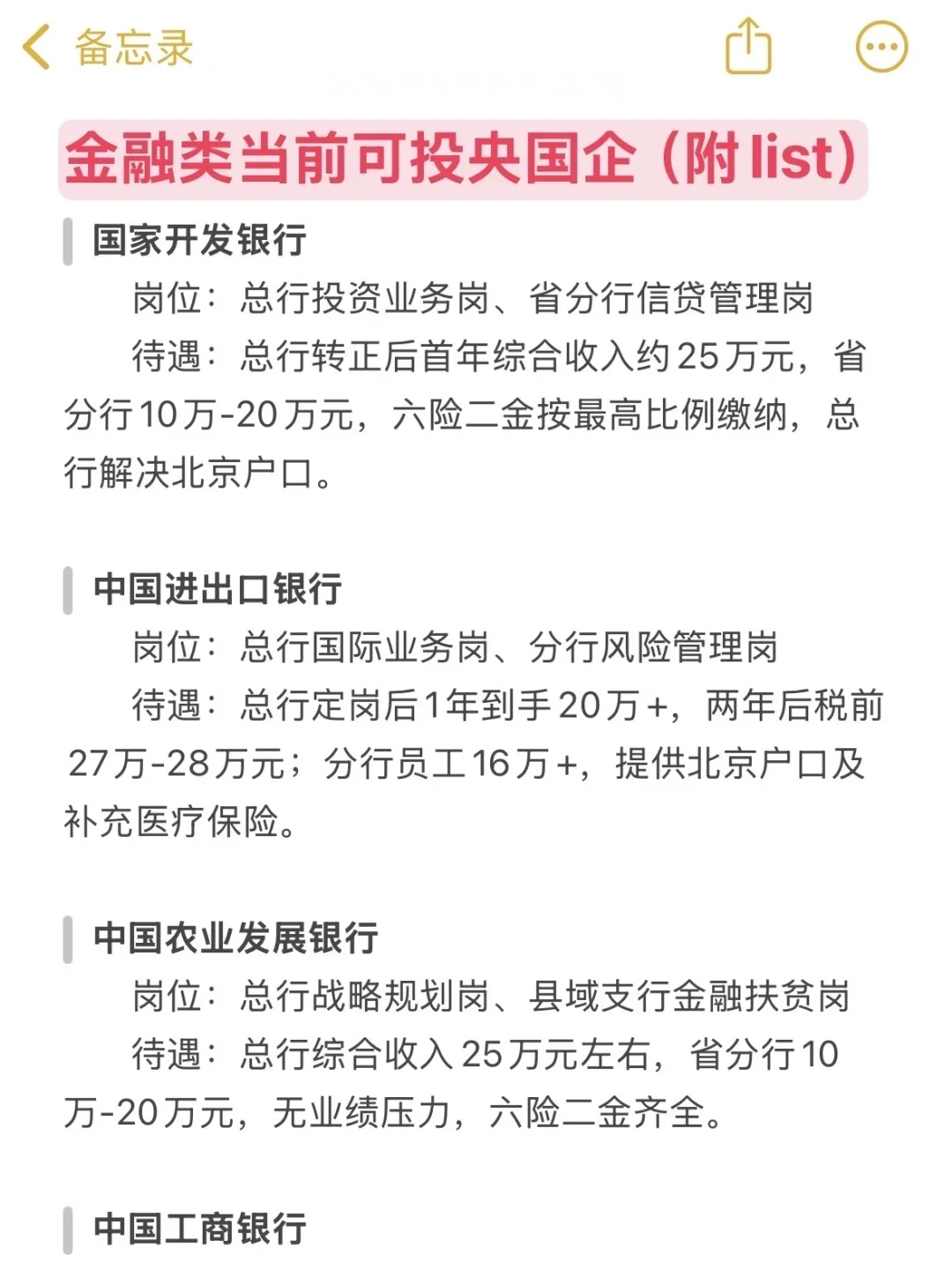 金融类秋招一定要去的央国企(附list)