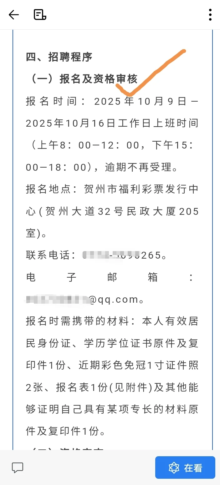 贺州市福利彩票中心招工作人员2人