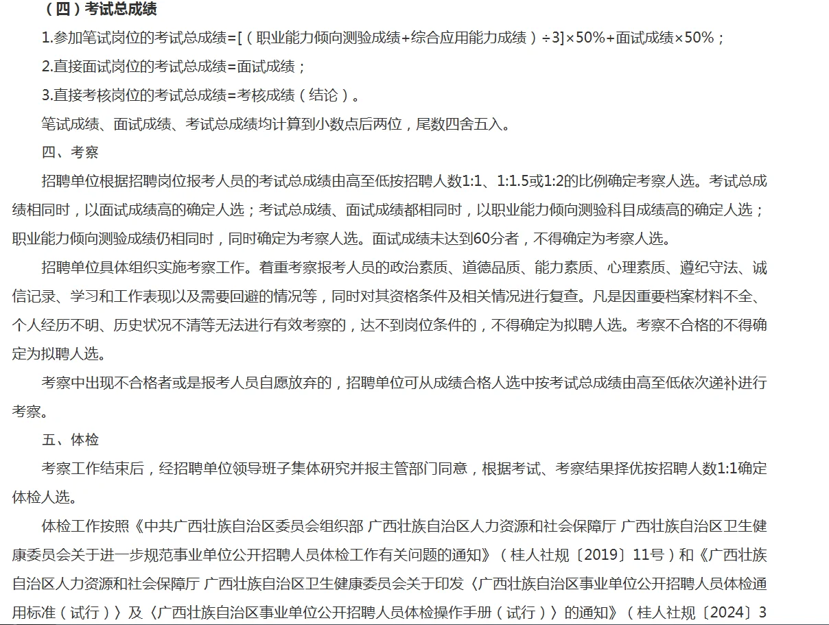 招307人，南宁事业单位公开招聘发布