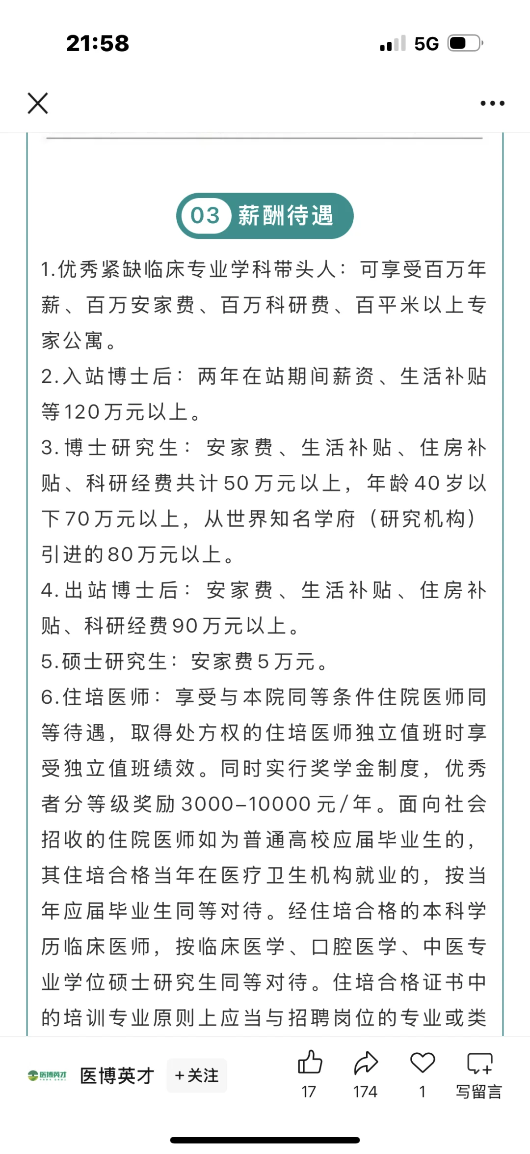 2025年粤北区人民医院招聘