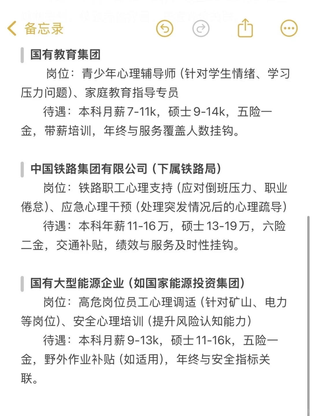 心理学类可以去的央国企(附list)