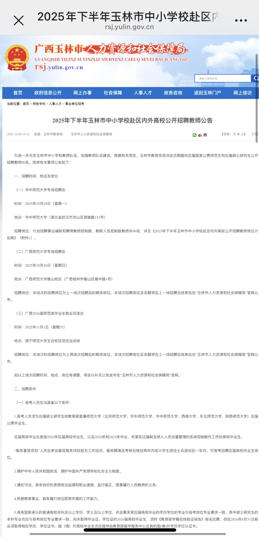 玉林市高校秋招大家可以积极报名拿到Offer