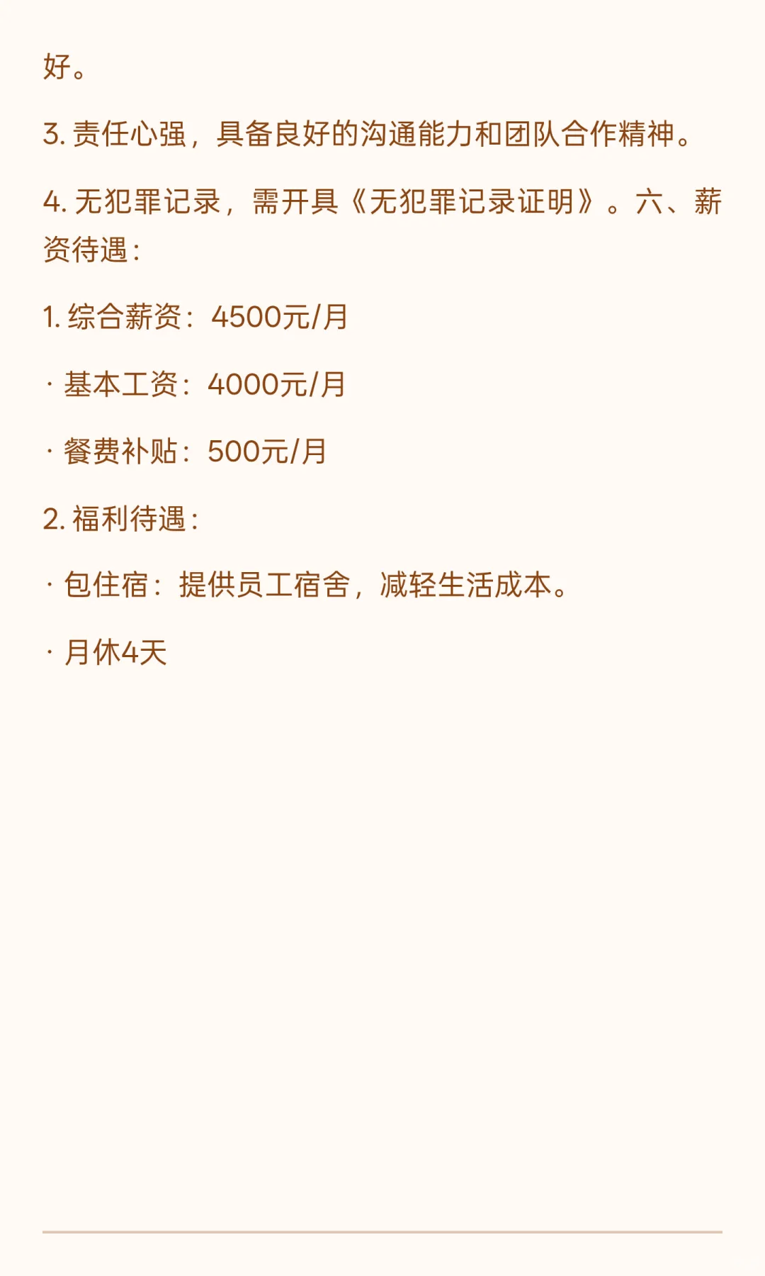 招聘保安员