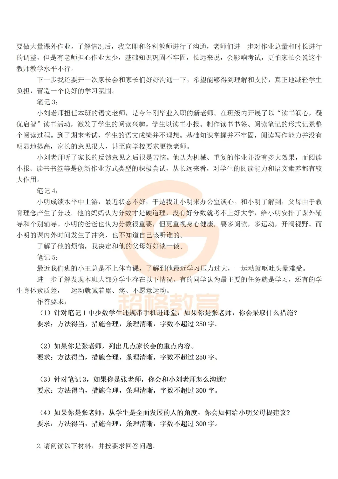 10.25事业单位综应D类案例分析题怎么出？