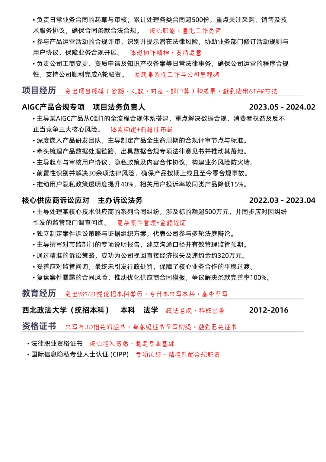 今天看了上百份法务专家简历，这个最好👍