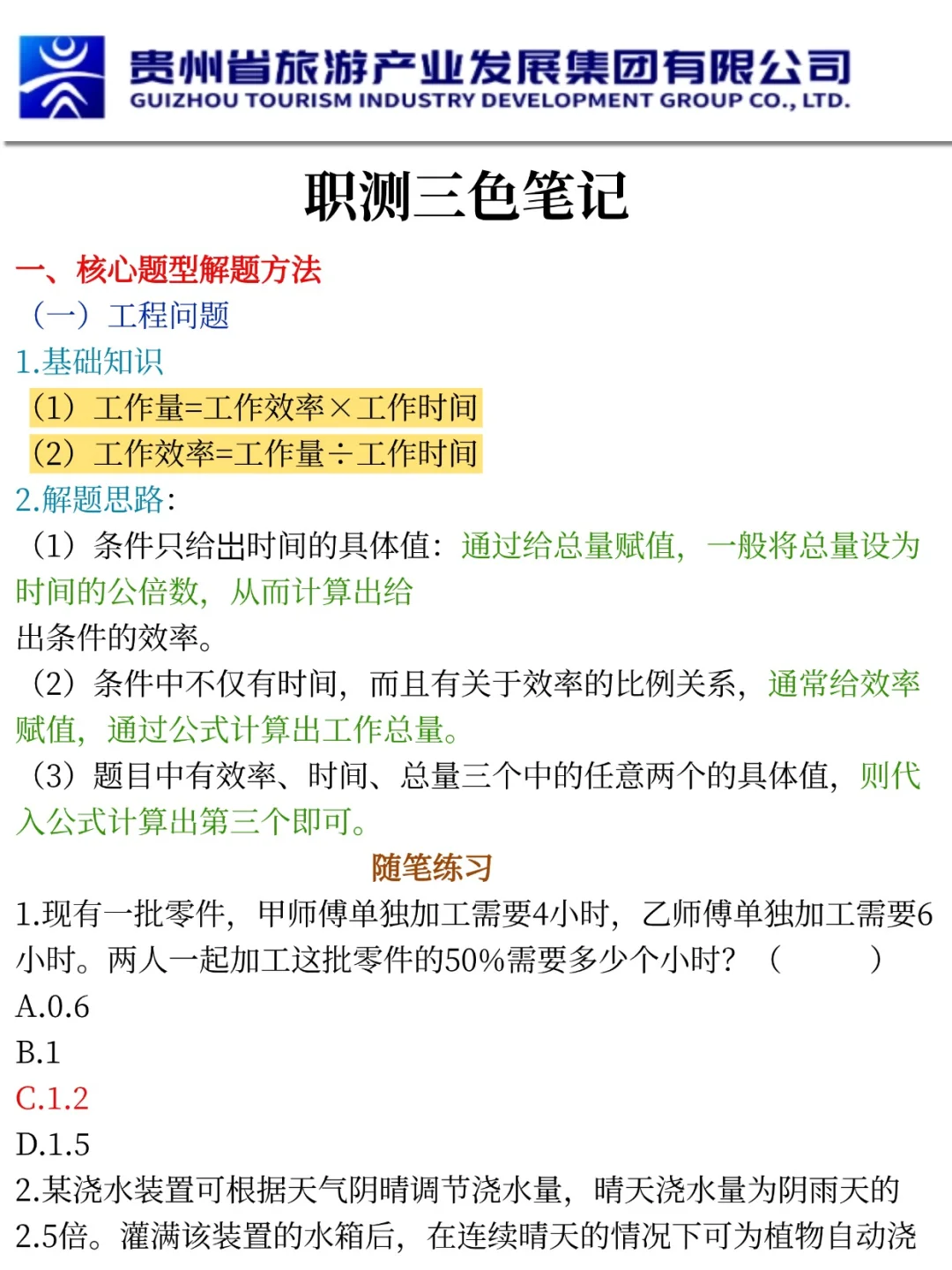 贵州旅游集团招聘新通知，可能是简单的一年