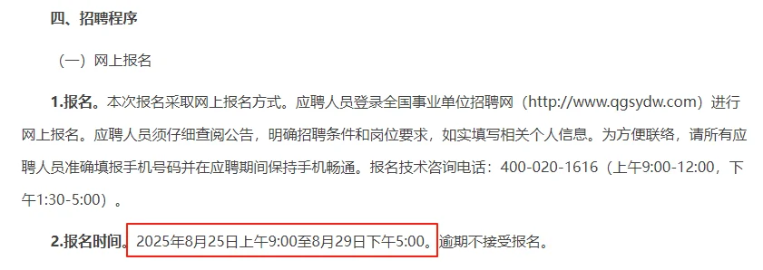 2025揭阳市揭东区部分事业单位公开招聘！