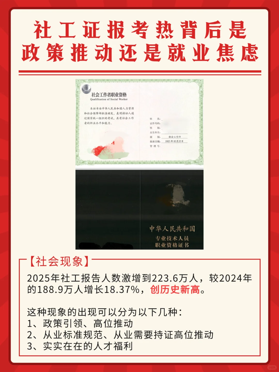 社工报考热背后是政策推动还是就业焦虑？