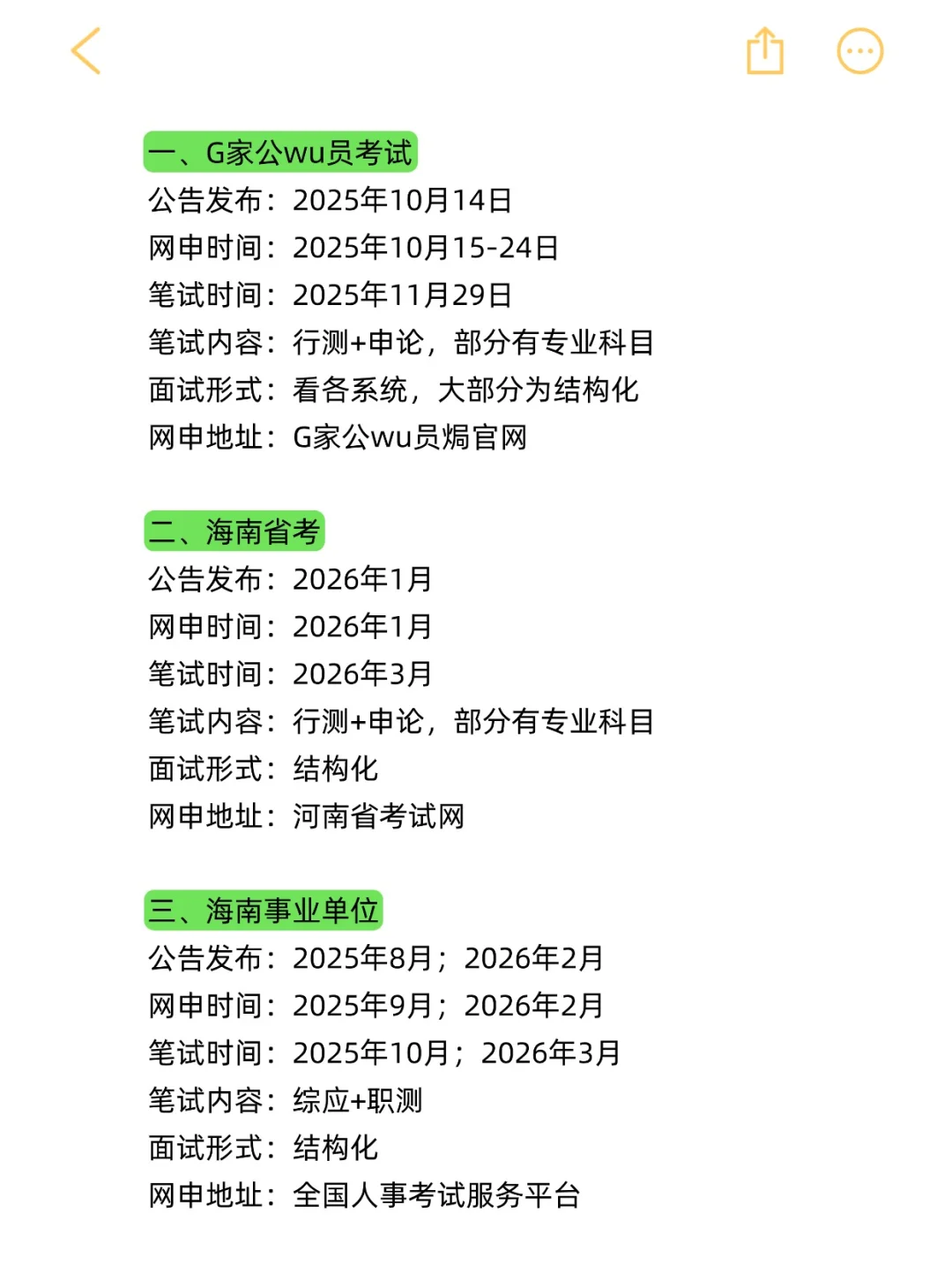 海南接下来的铁饭碗机会合集！