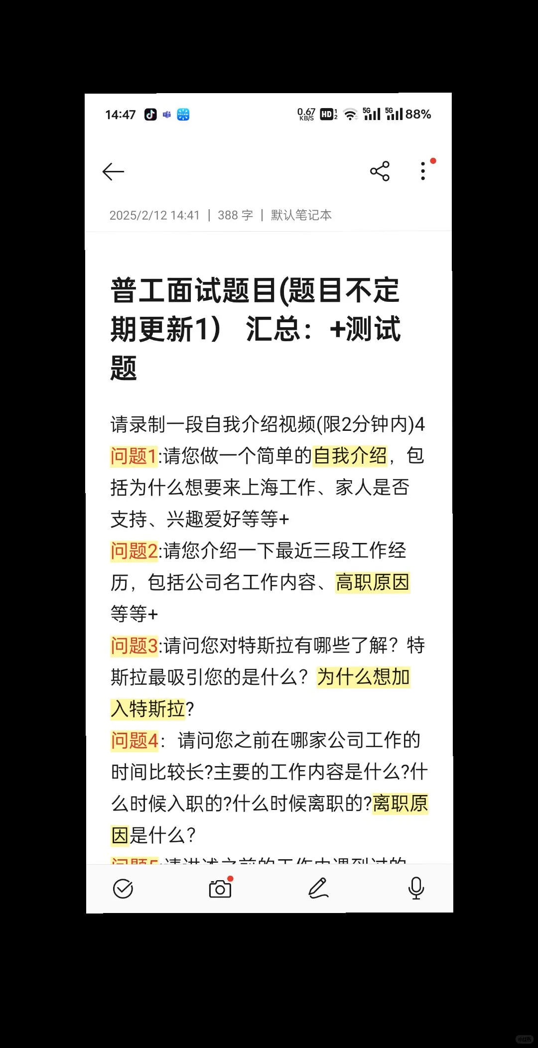 恭喜你从特斯拉内推成功入职