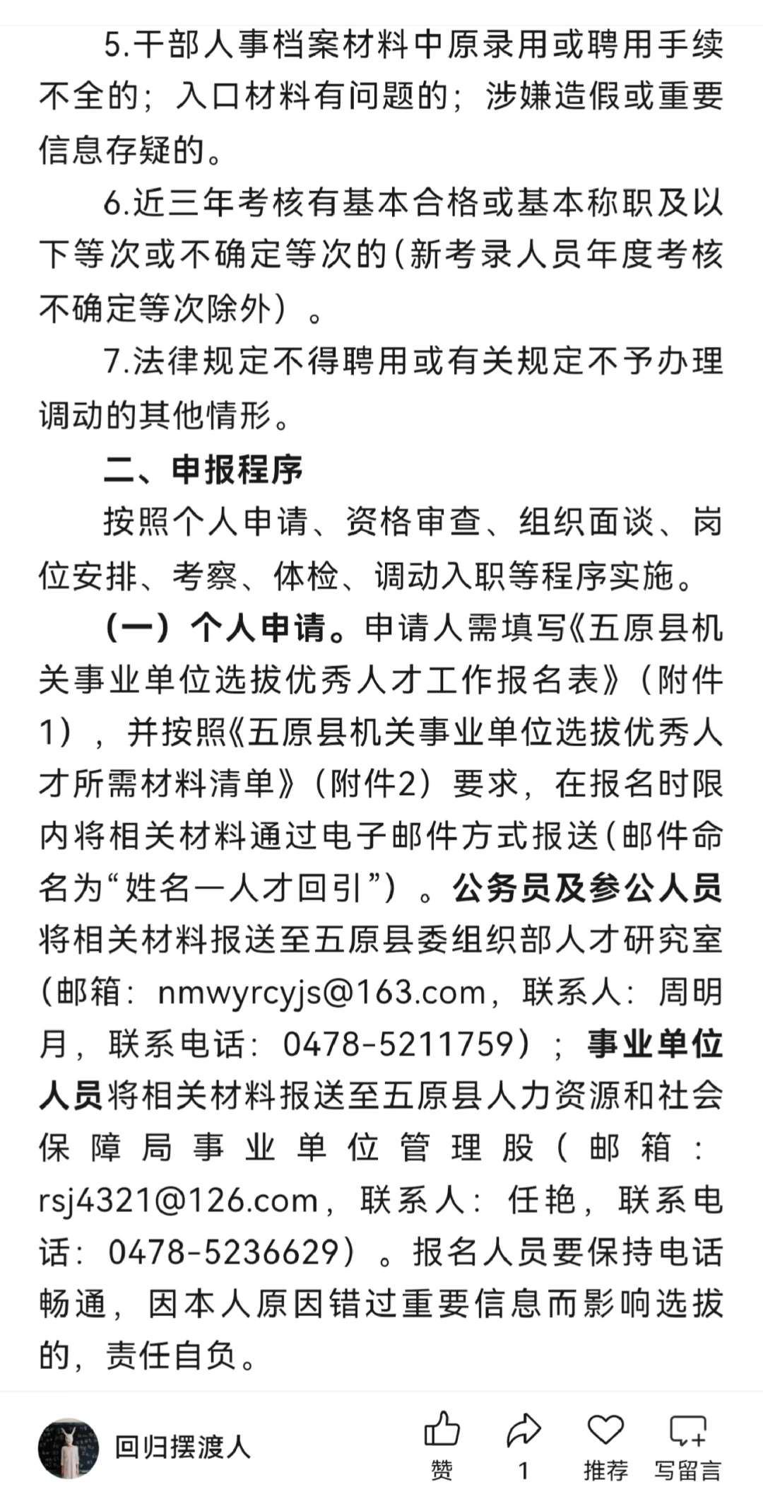 归雁计划选拔，内蒙古巴彦淖尔五原县