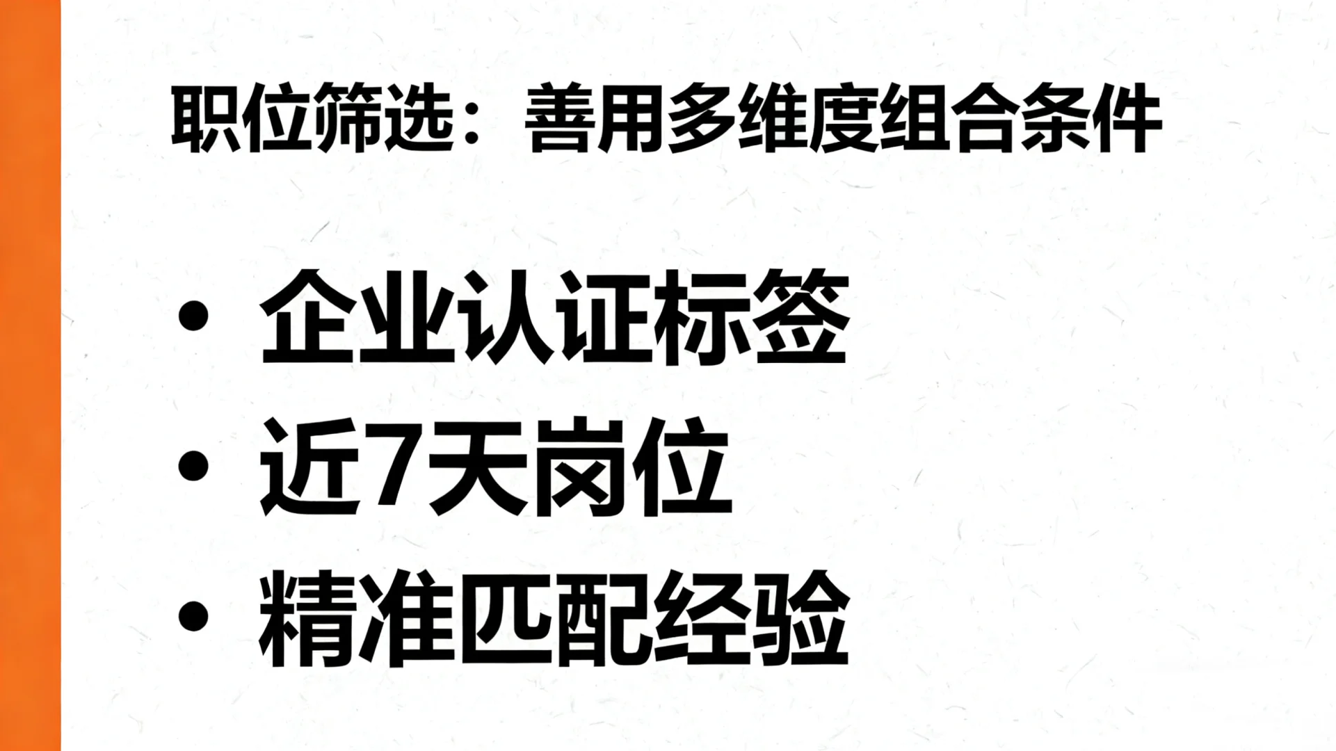 众英达赏聘网没找到心仪工作？关键技巧在这