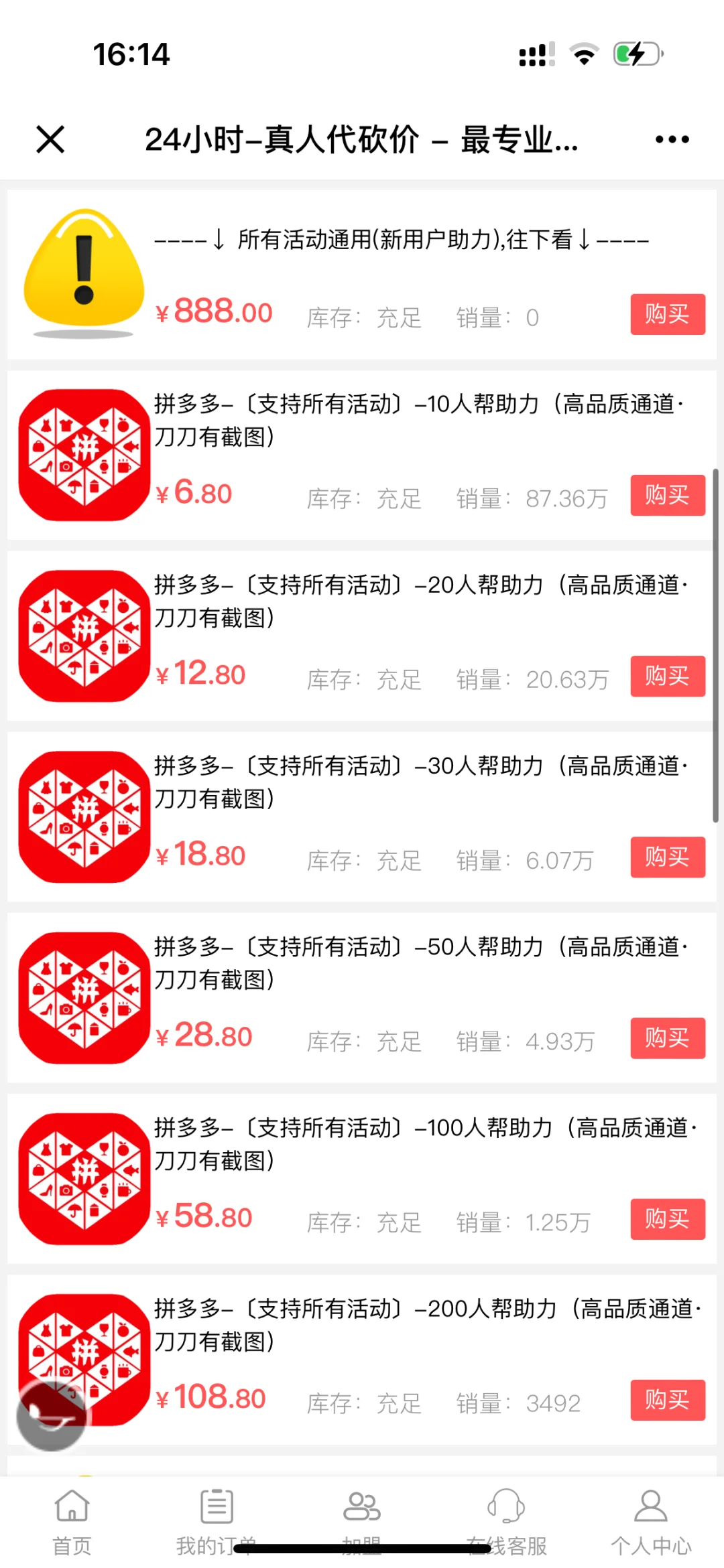拼xx助力诈骗，大家小心