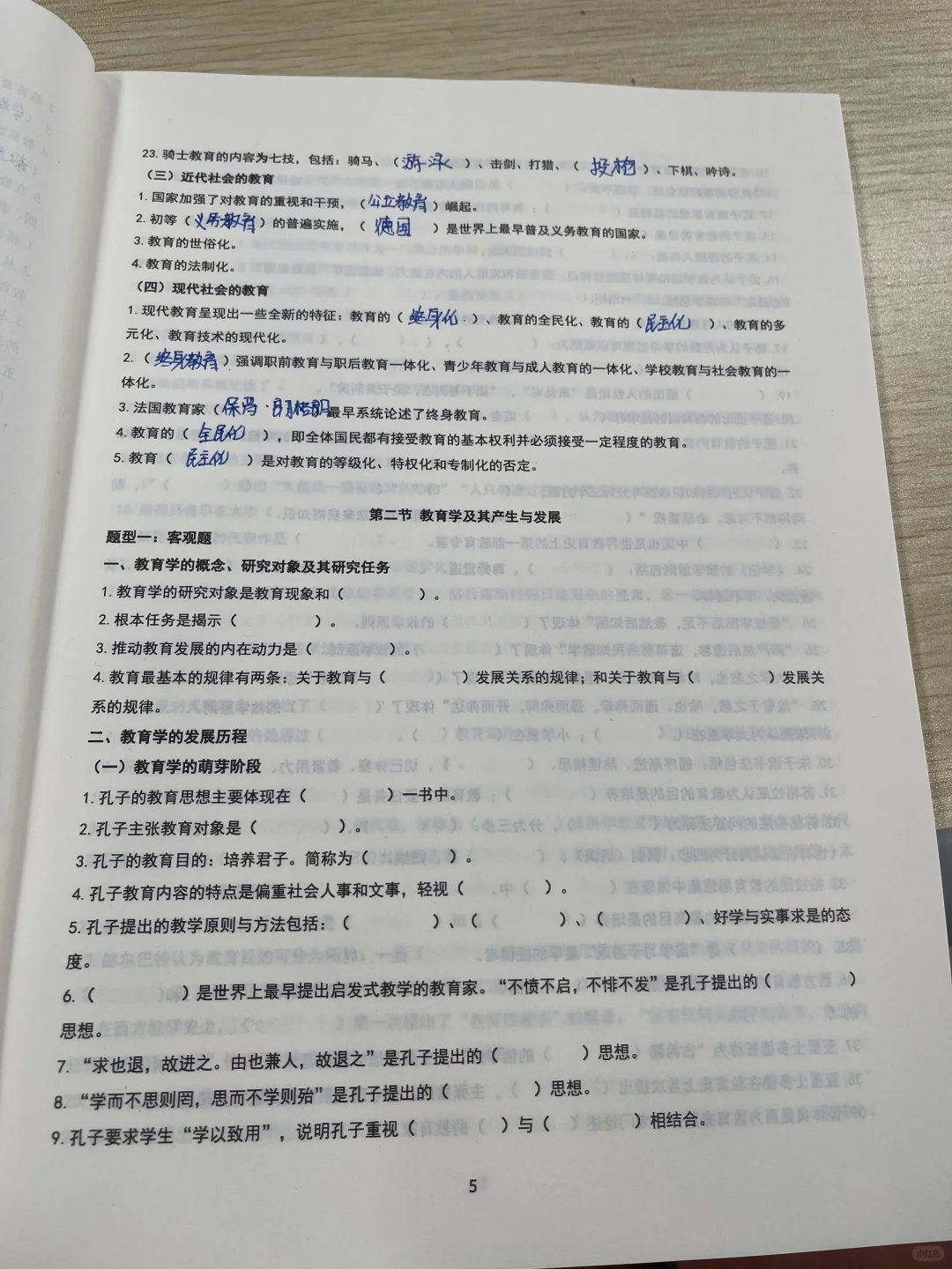 教综第一章教育及其产生与发展填空完成！