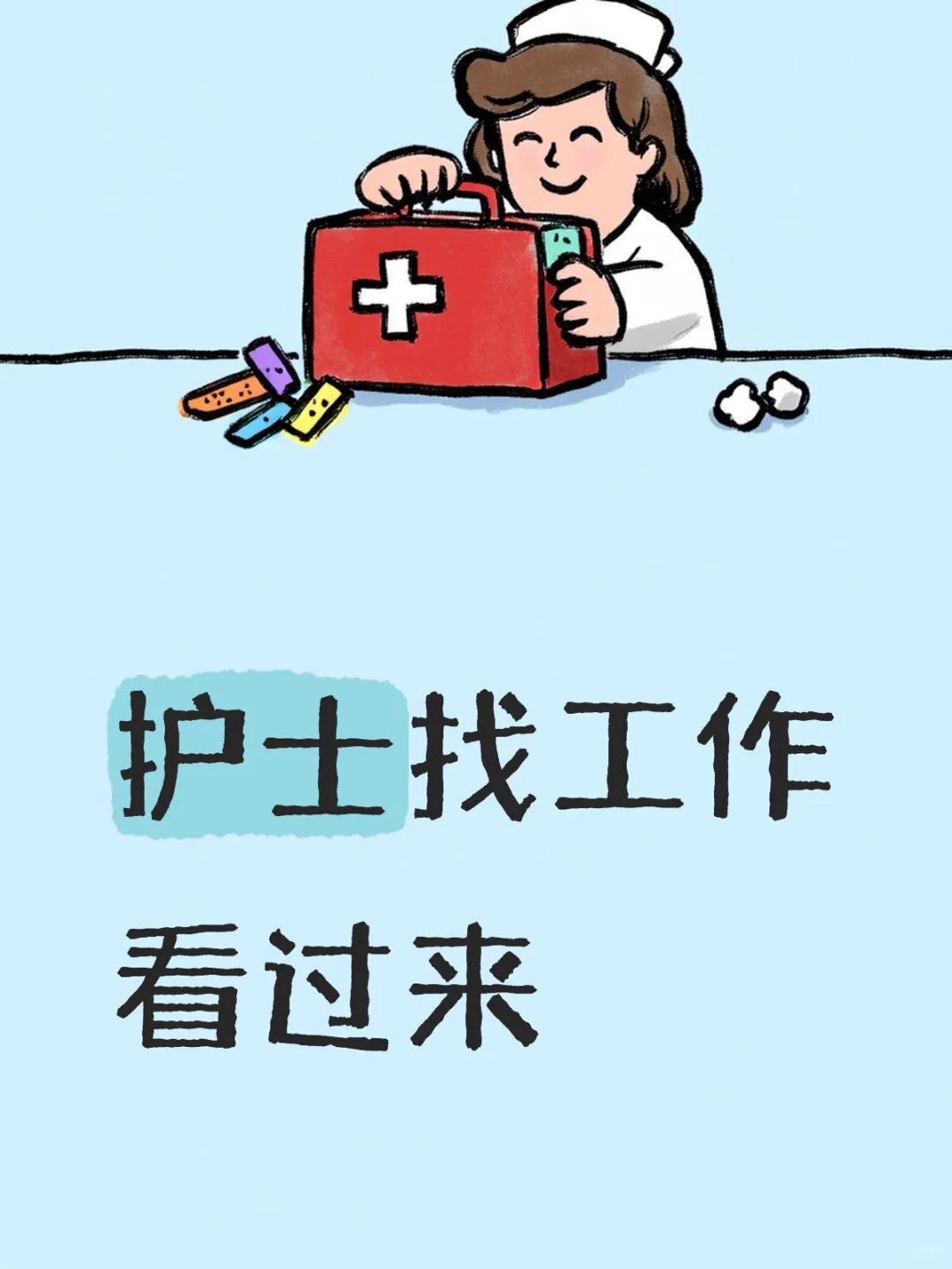 成都市护士岗位