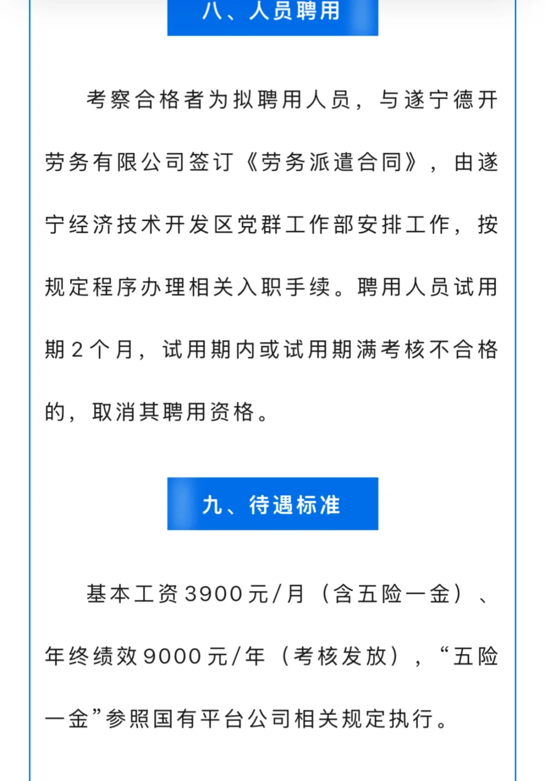 经开区管委会编外明天面试